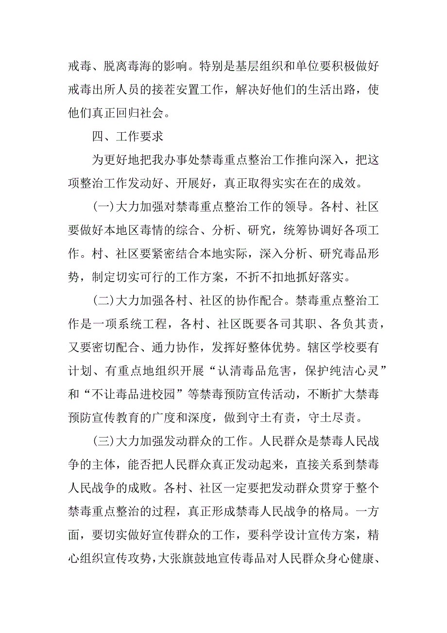 禁毒日活动方案.docx_第4页