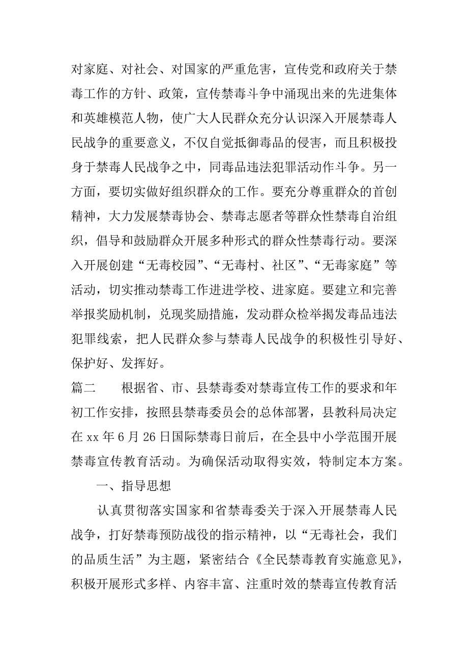 禁毒日活动方案.docx_第5页