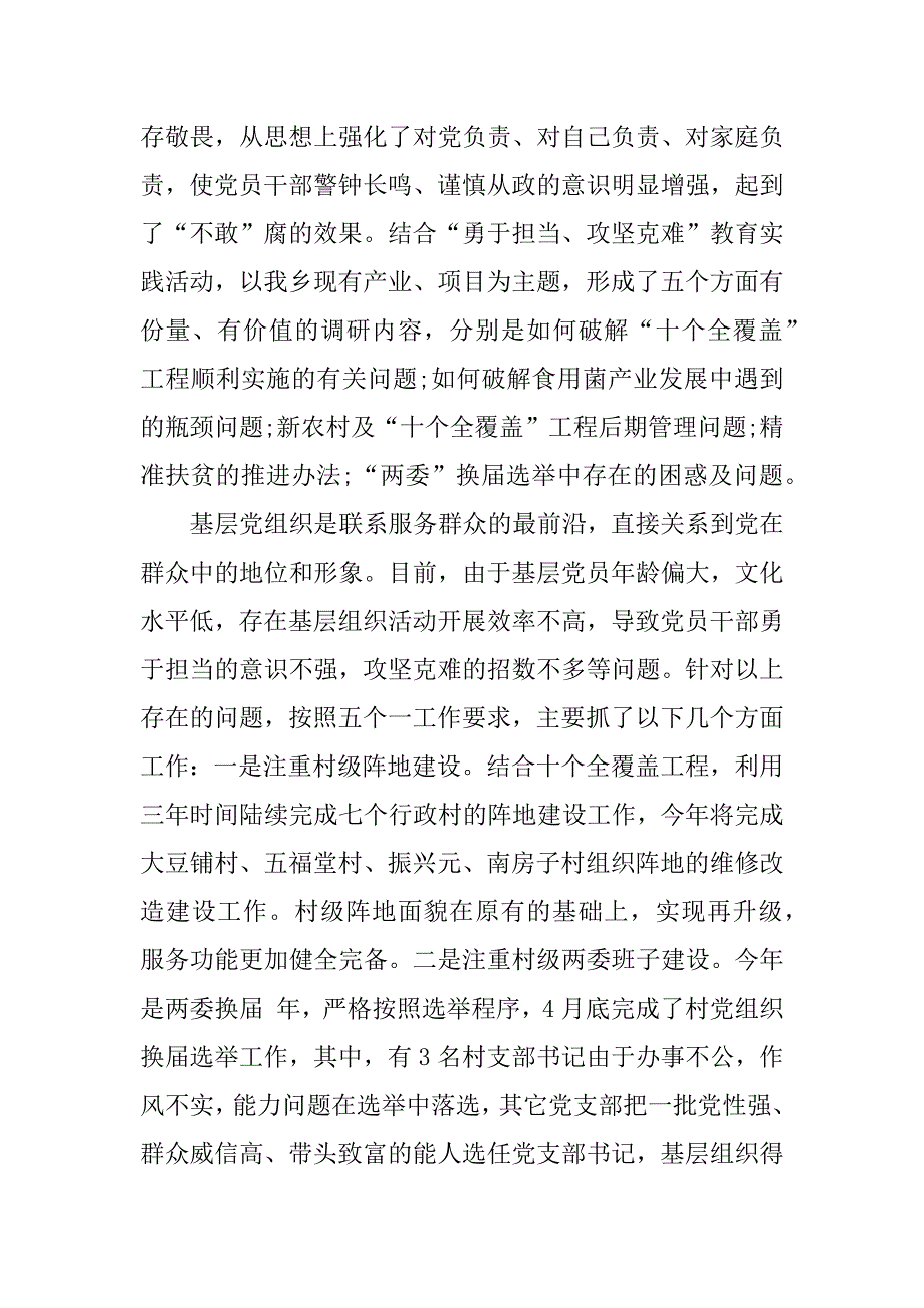 精选机关党建述职报告.docx_第2页