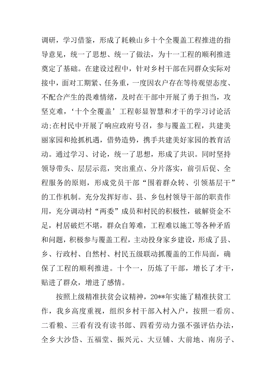 精选机关党建述职报告.docx_第4页