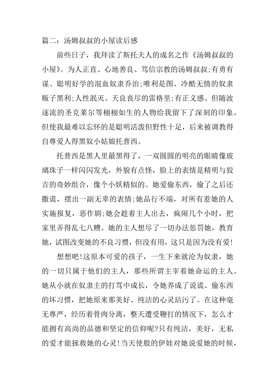 汤姆叔叔的小屋读后感.docx_第3页