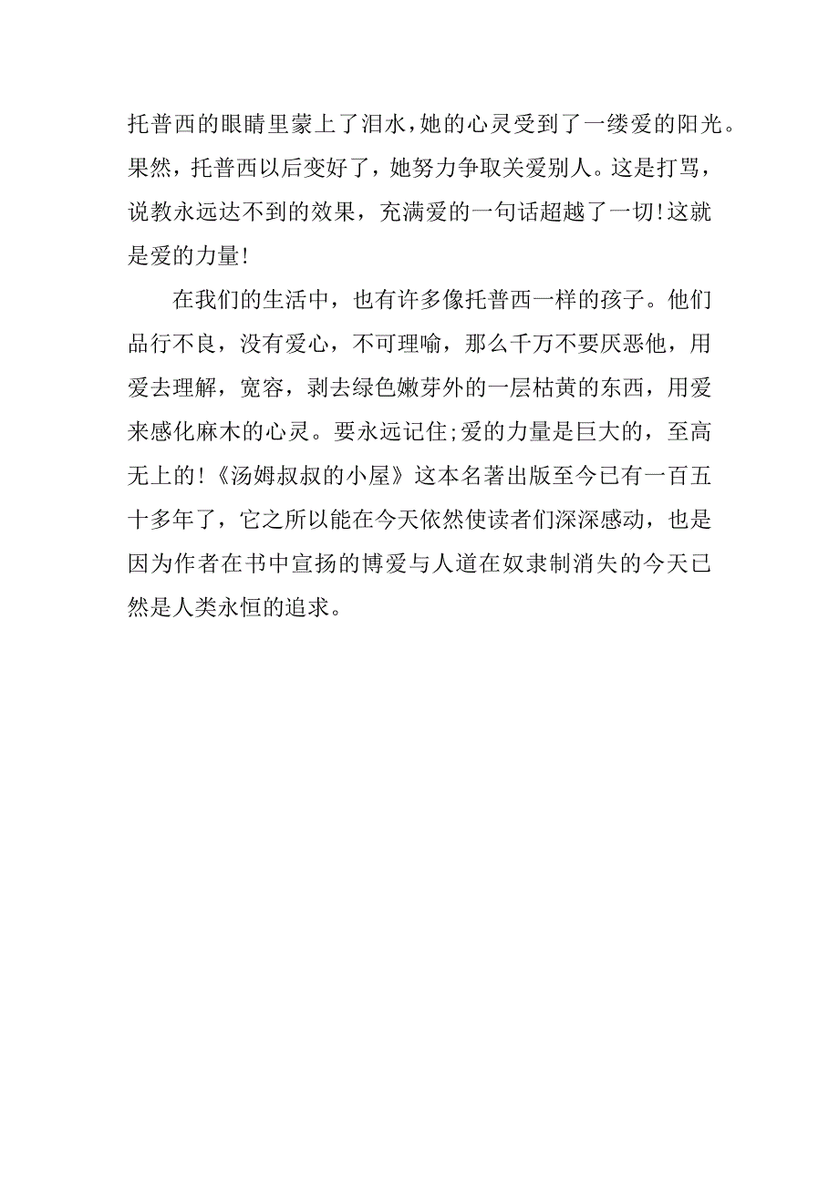 汤姆叔叔的小屋读后感.docx_第4页