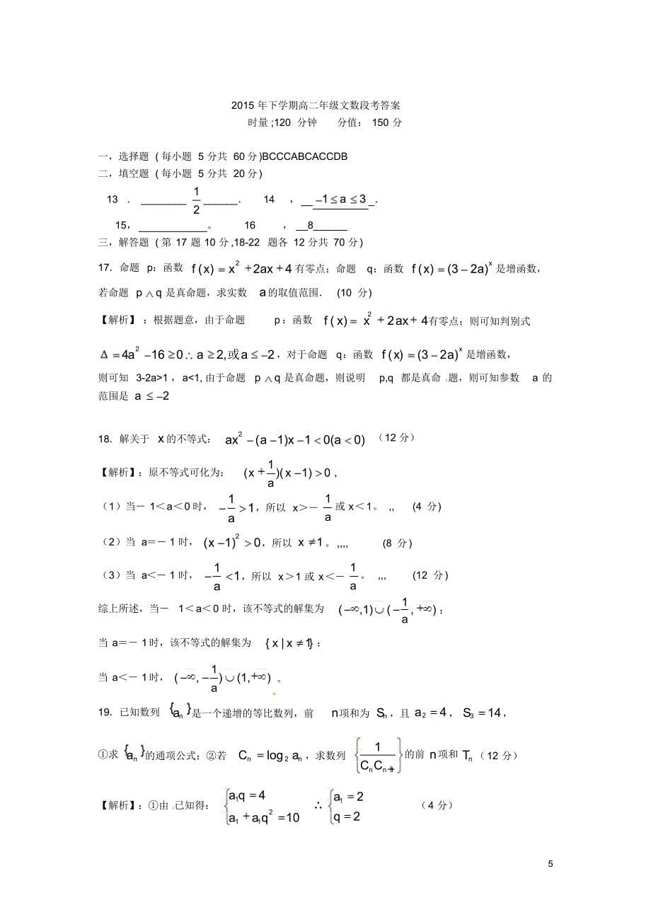 湖南省常德市石门县第一中学2015-2016学年高二数学上学期段考(期中)试题文_第5页