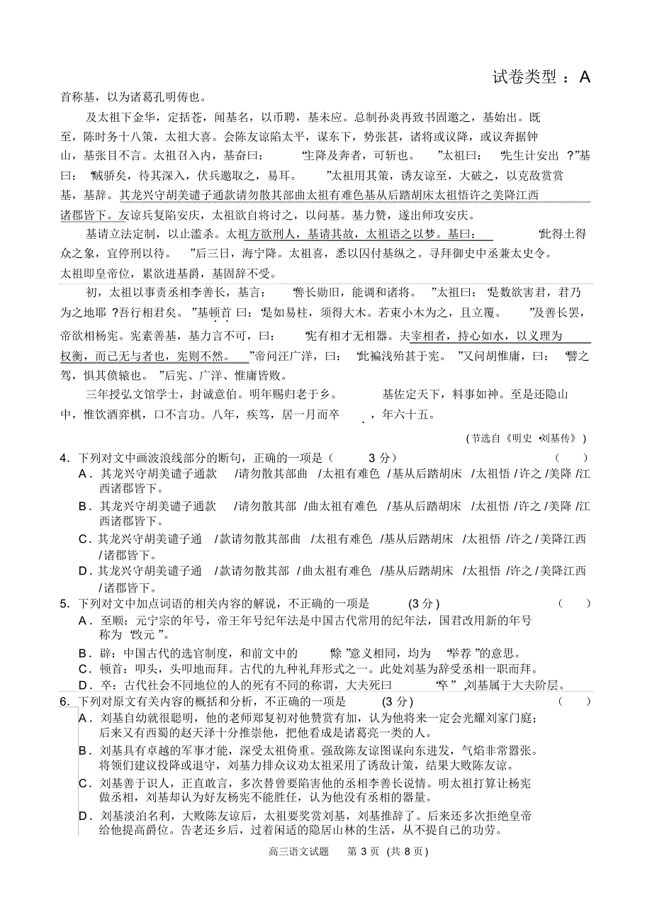 湖北省优质高中2016届高三联考高三语文试题_第3页