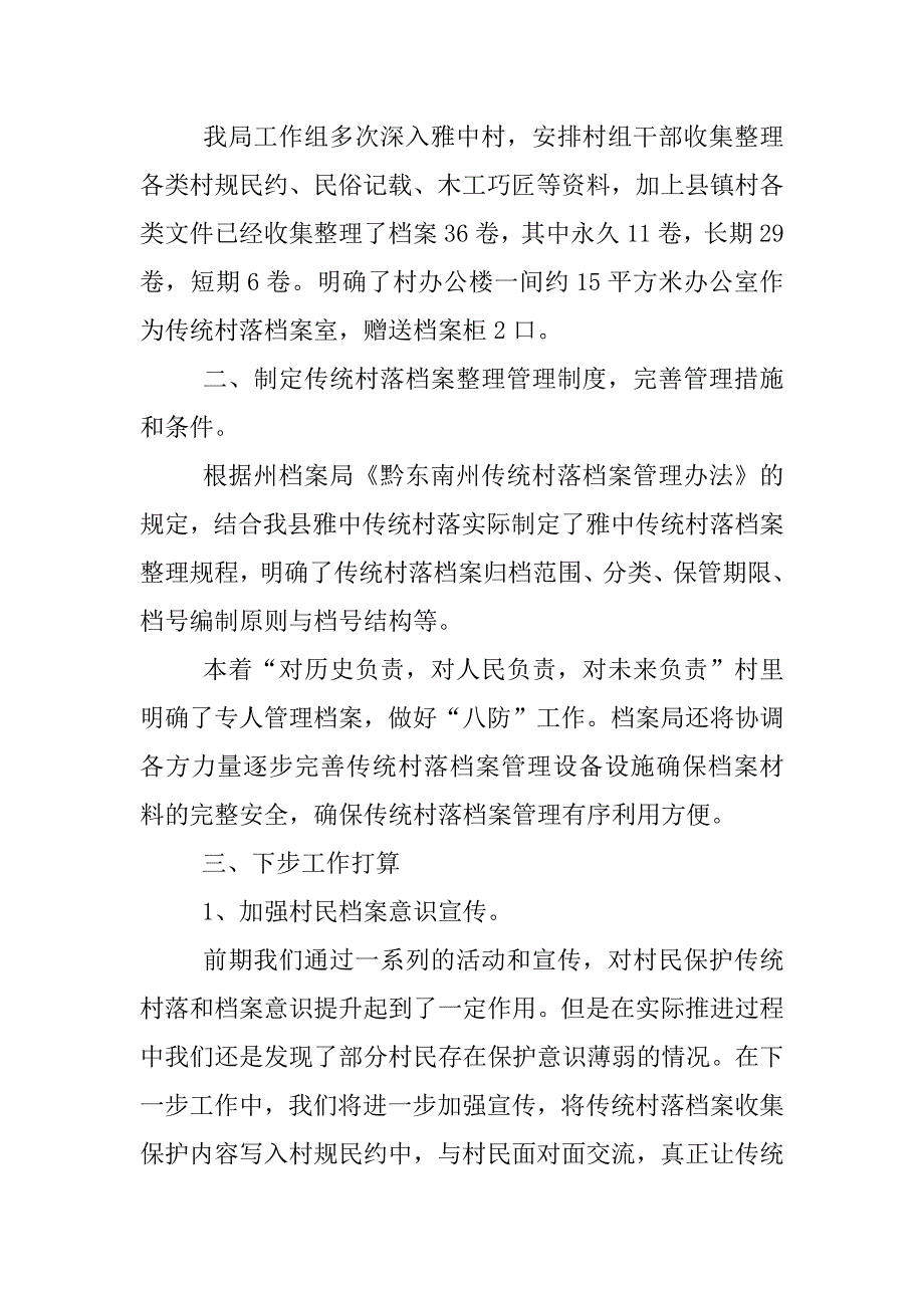 档案工作总结_1.docx_第2页