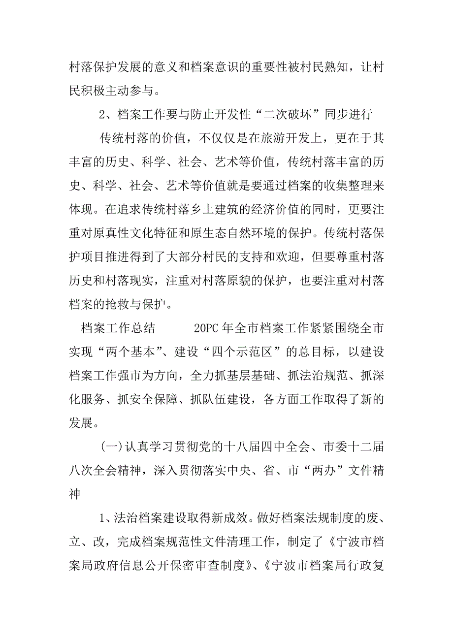 档案工作总结_1.docx_第3页