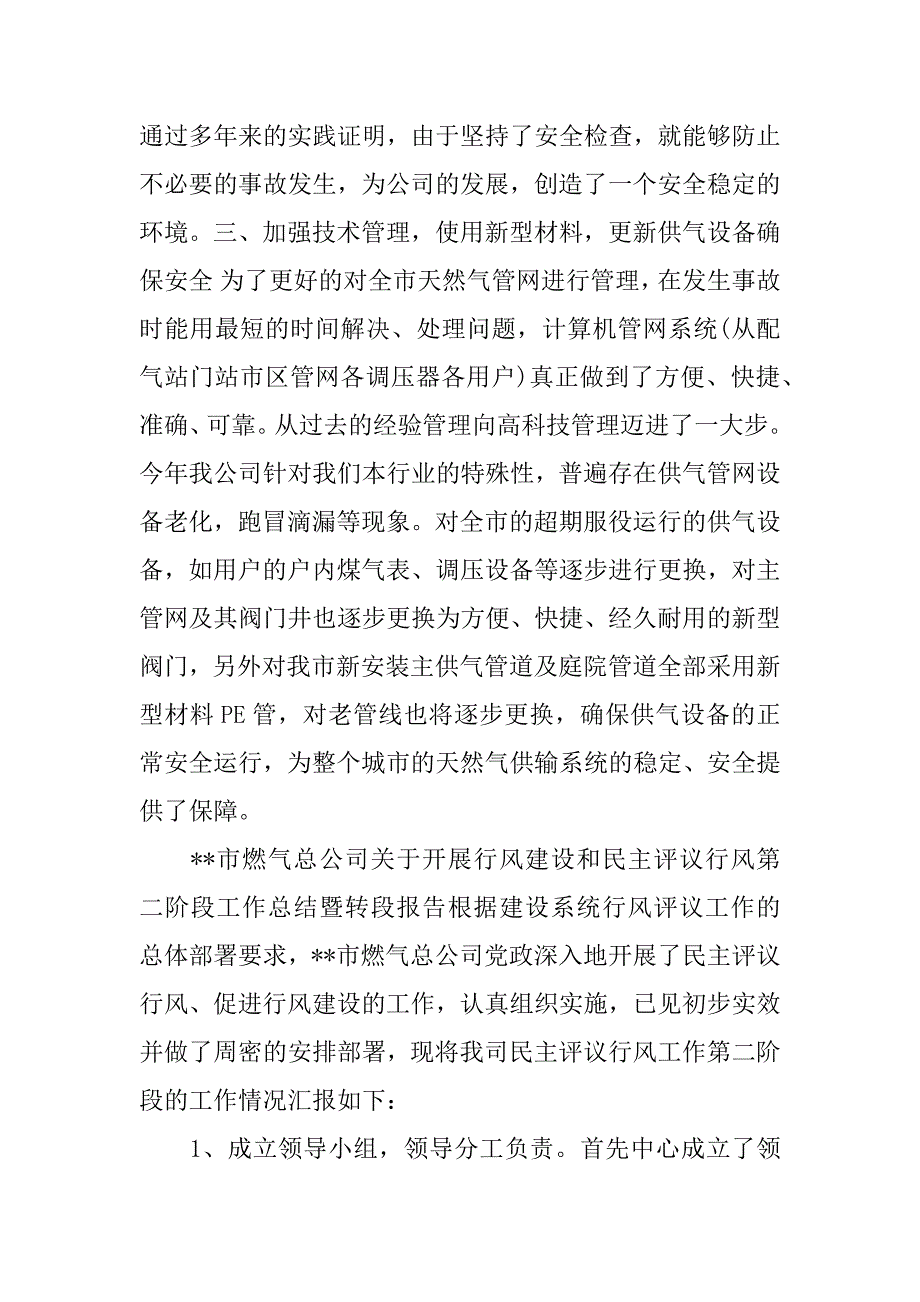燃气公司年终总结.docx_第4页