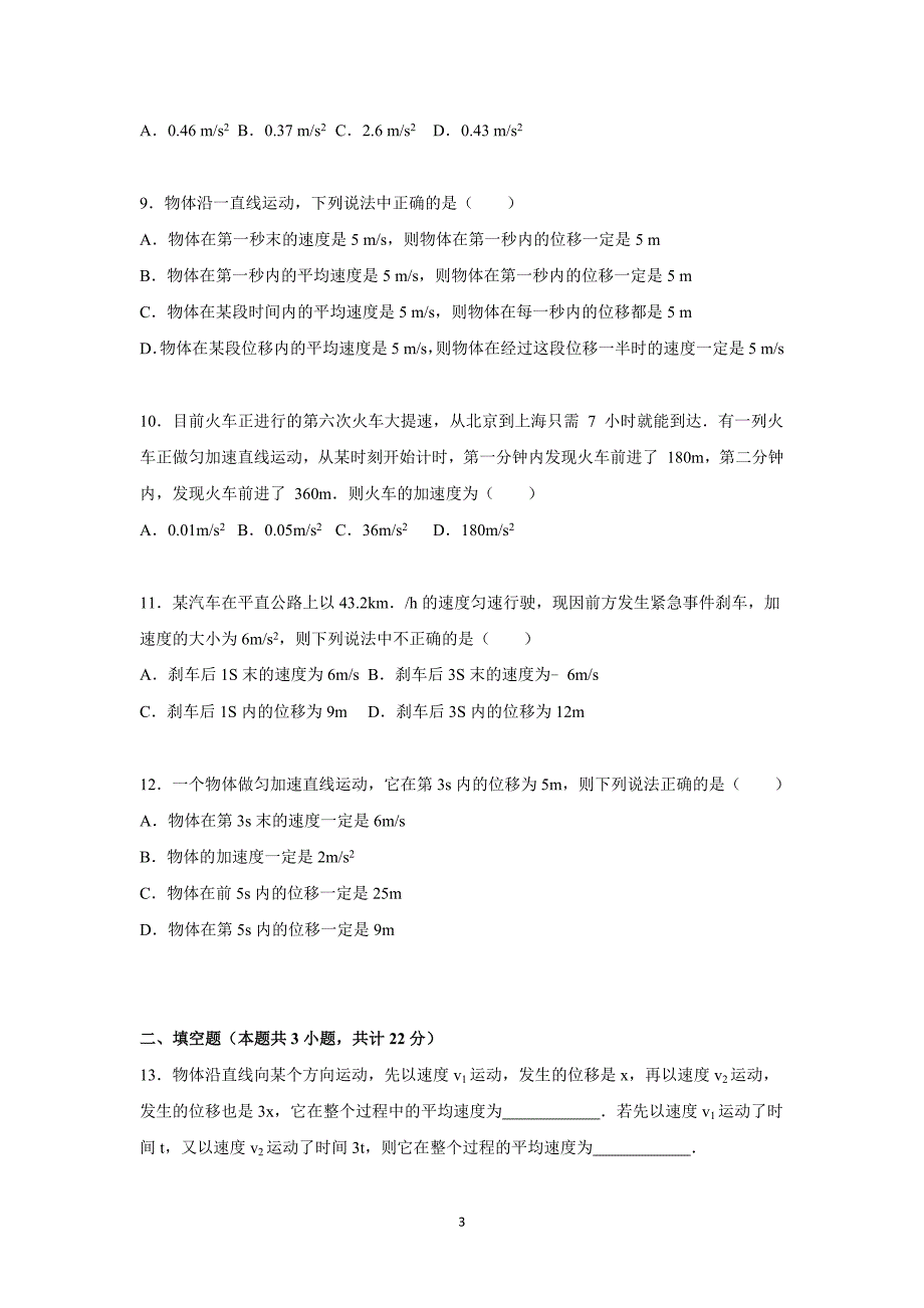 【物理】安徽省芜湖市沈巷中学2015-2016学年高一上学期10月月考_第3页