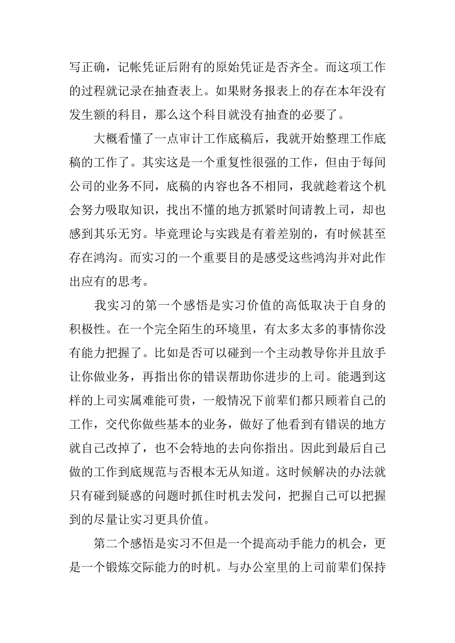 最新审计实习报告_1.docx_第3页