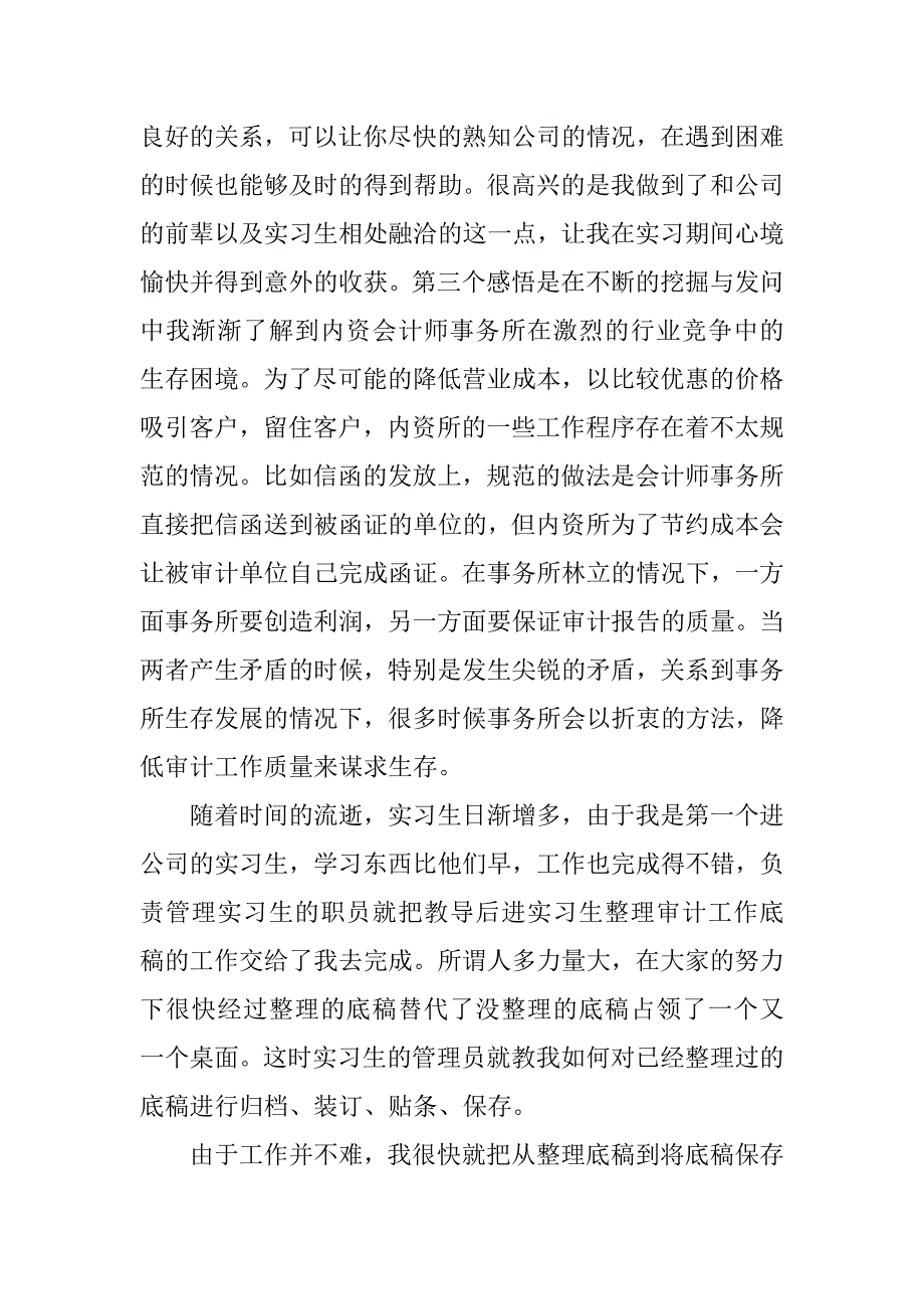 最新审计实习报告_1.docx_第4页