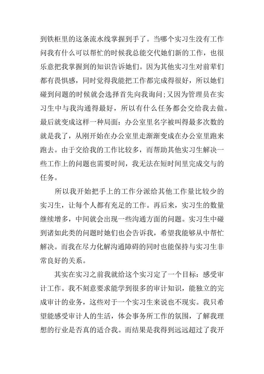 最新审计实习报告_1.docx_第5页