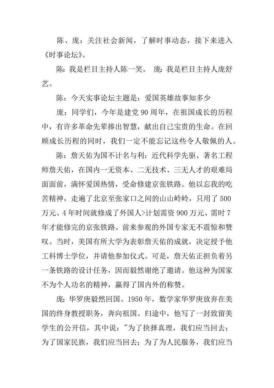 爱国教育广播稿500字.docx_第4页