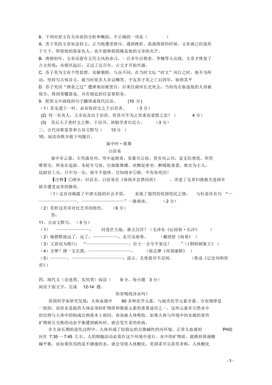 湖南省2015-2016学年高二语文下学期第一次阶段性测试试题_第3页