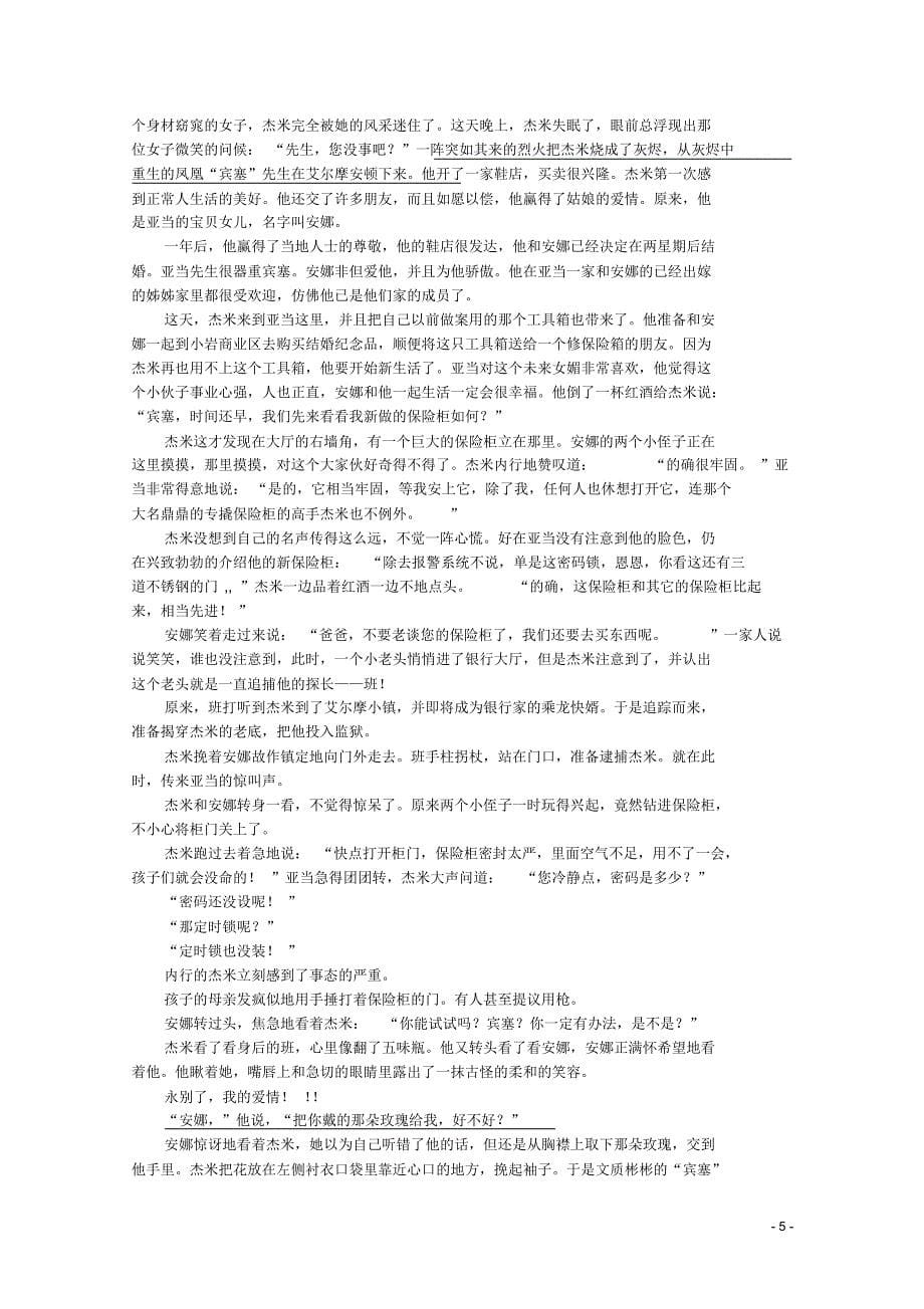 湖南省2015-2016学年高二语文下学期第一次阶段性测试试题_第5页