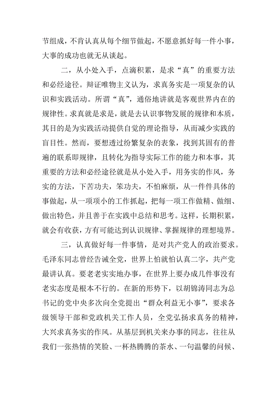 清新简约务本责实心得体会.docx_第3页