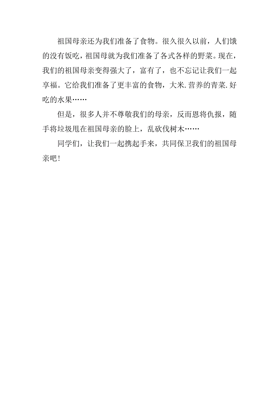 祖国在我心中500字演讲稿.docx_第3页