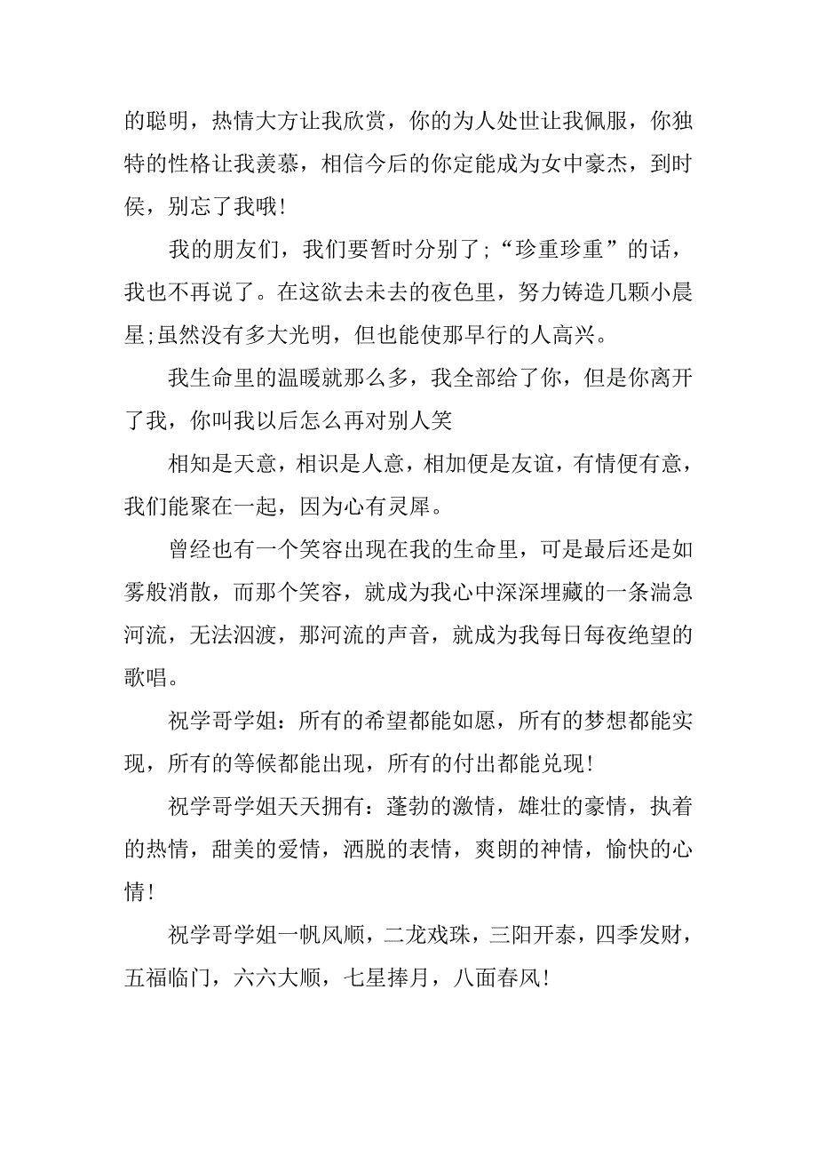 最新毕业伤感唯美句子.docx_第2页