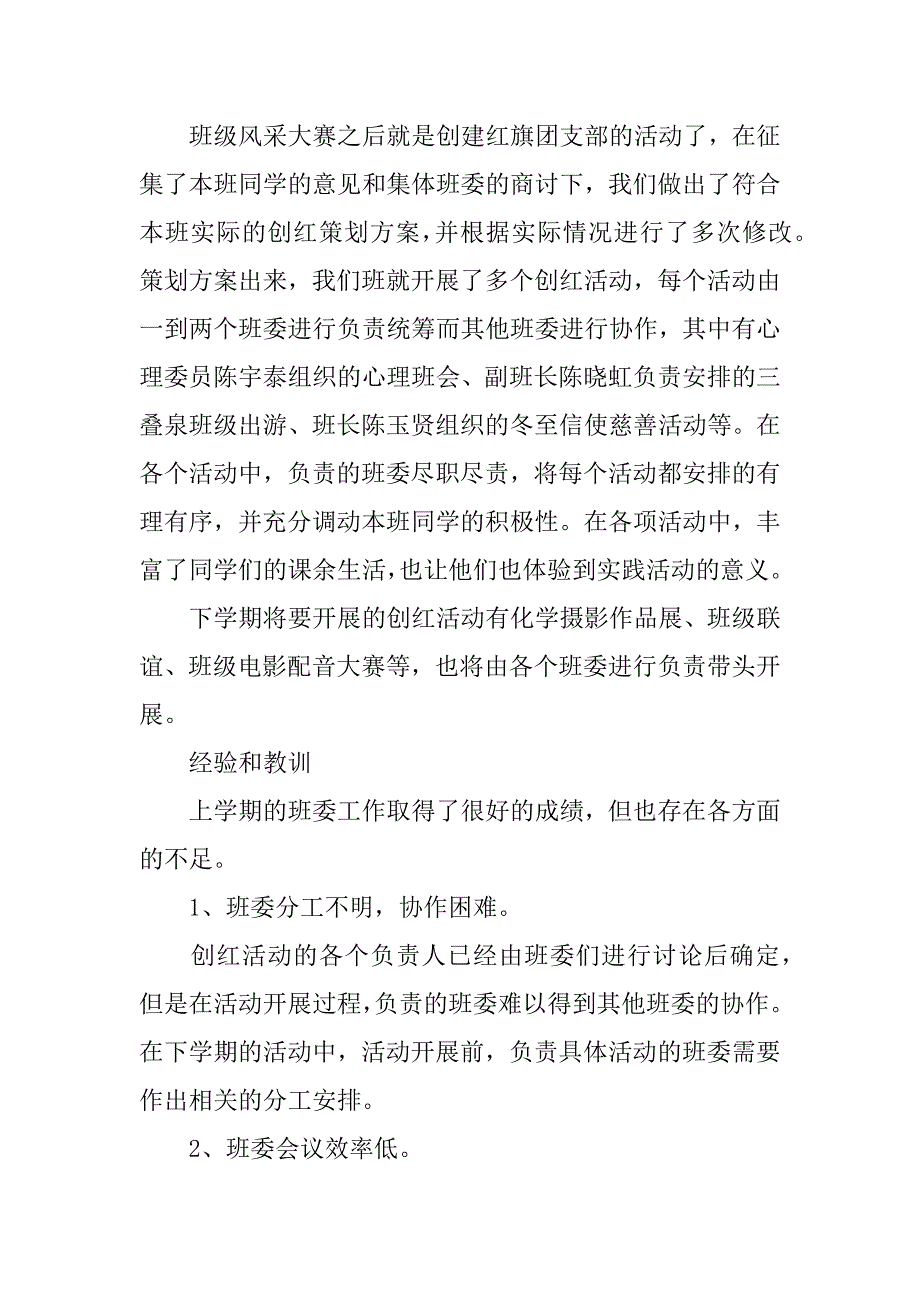 最新初中团支书总结.docx_第2页