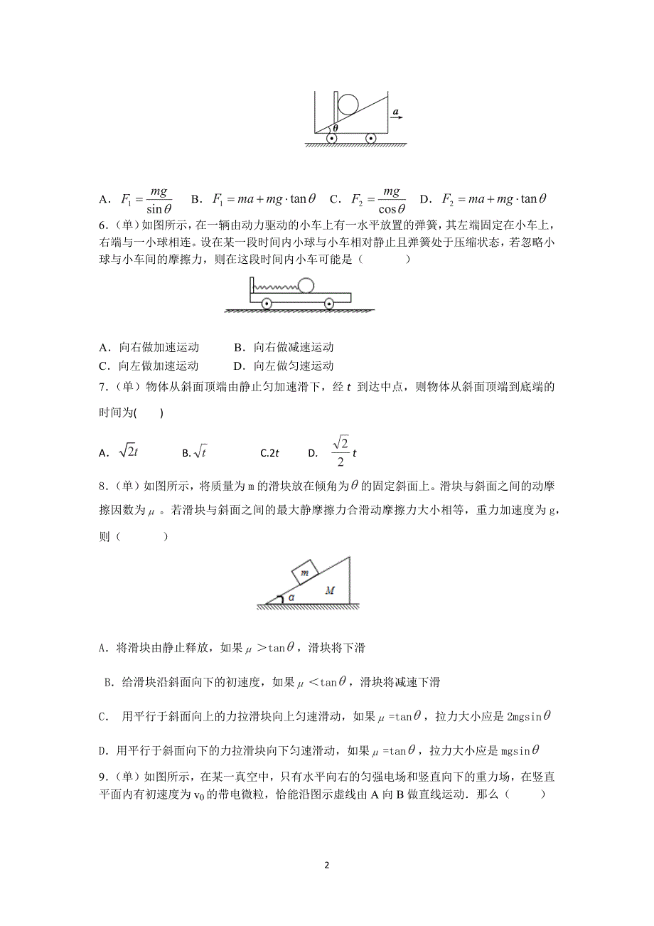 【物理】河南省周口中英文学校2015届高三上学期第三次（12月）月考_第2页