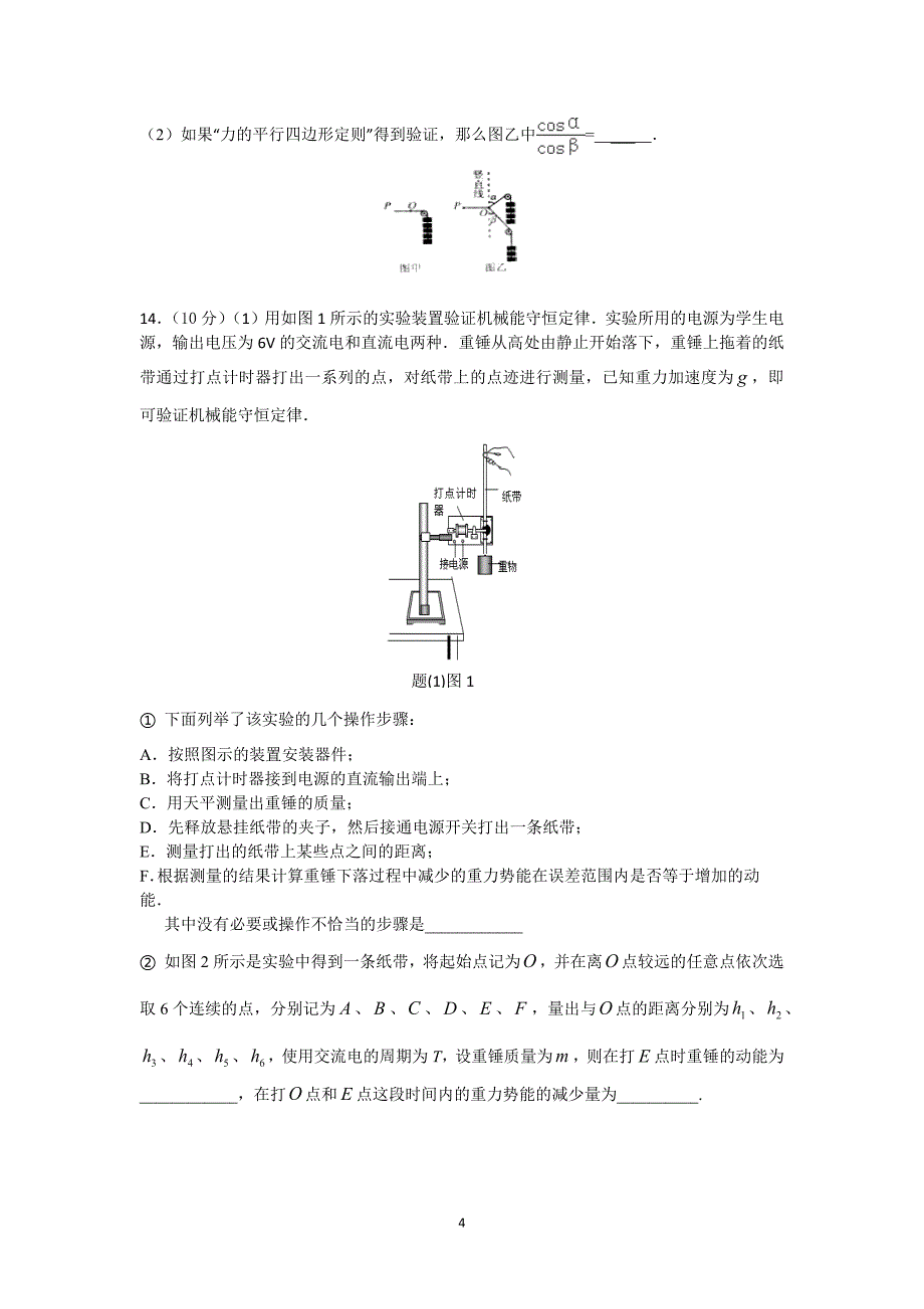 【物理】河南省周口中英文学校2015届高三上学期第三次（12月）月考_第4页