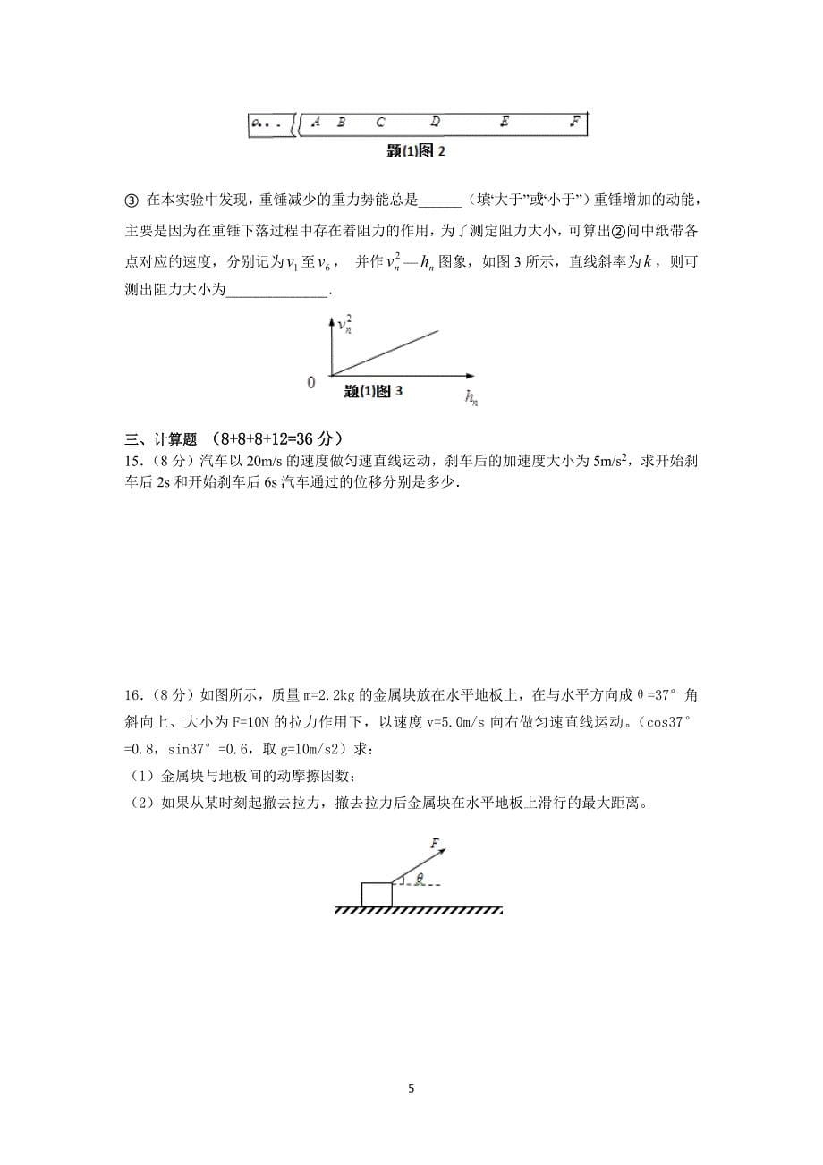 【物理】河南省周口中英文学校2015届高三上学期第三次（12月）月考_第5页