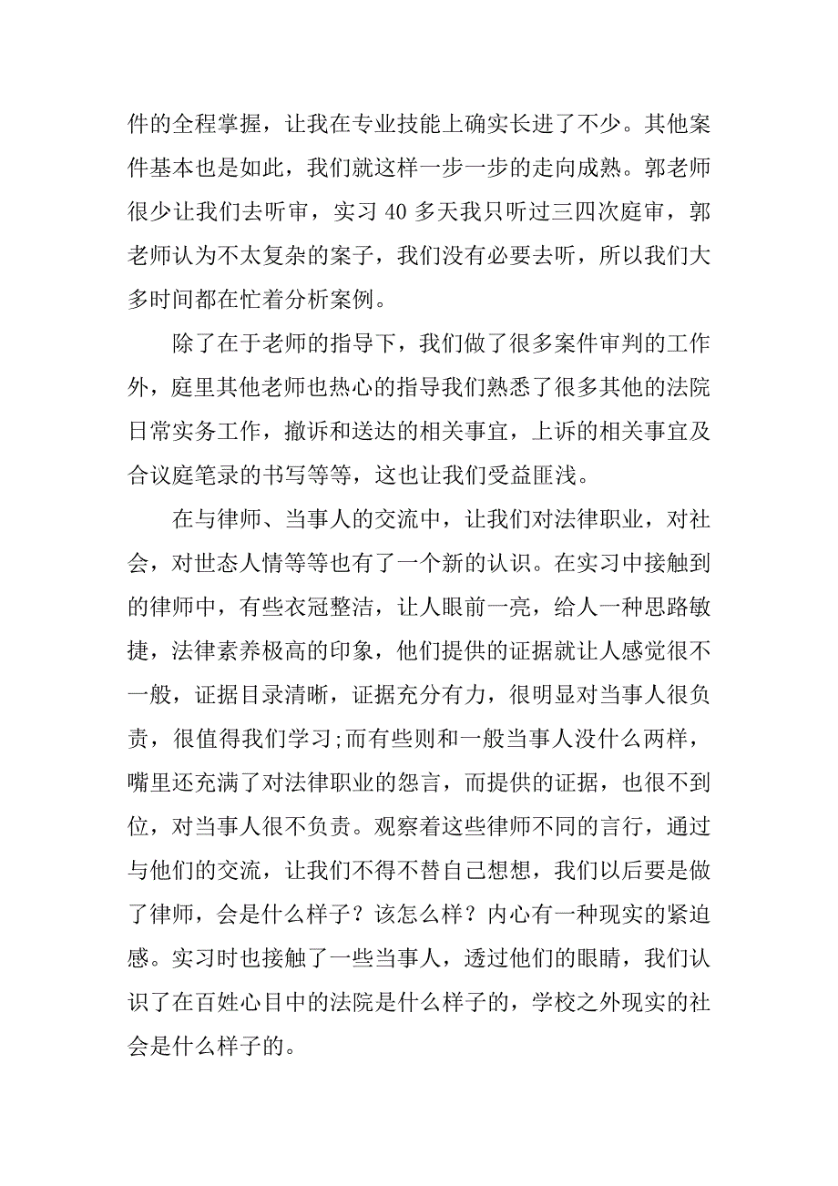 经济法专业实践总结报告_1.docx_第3页