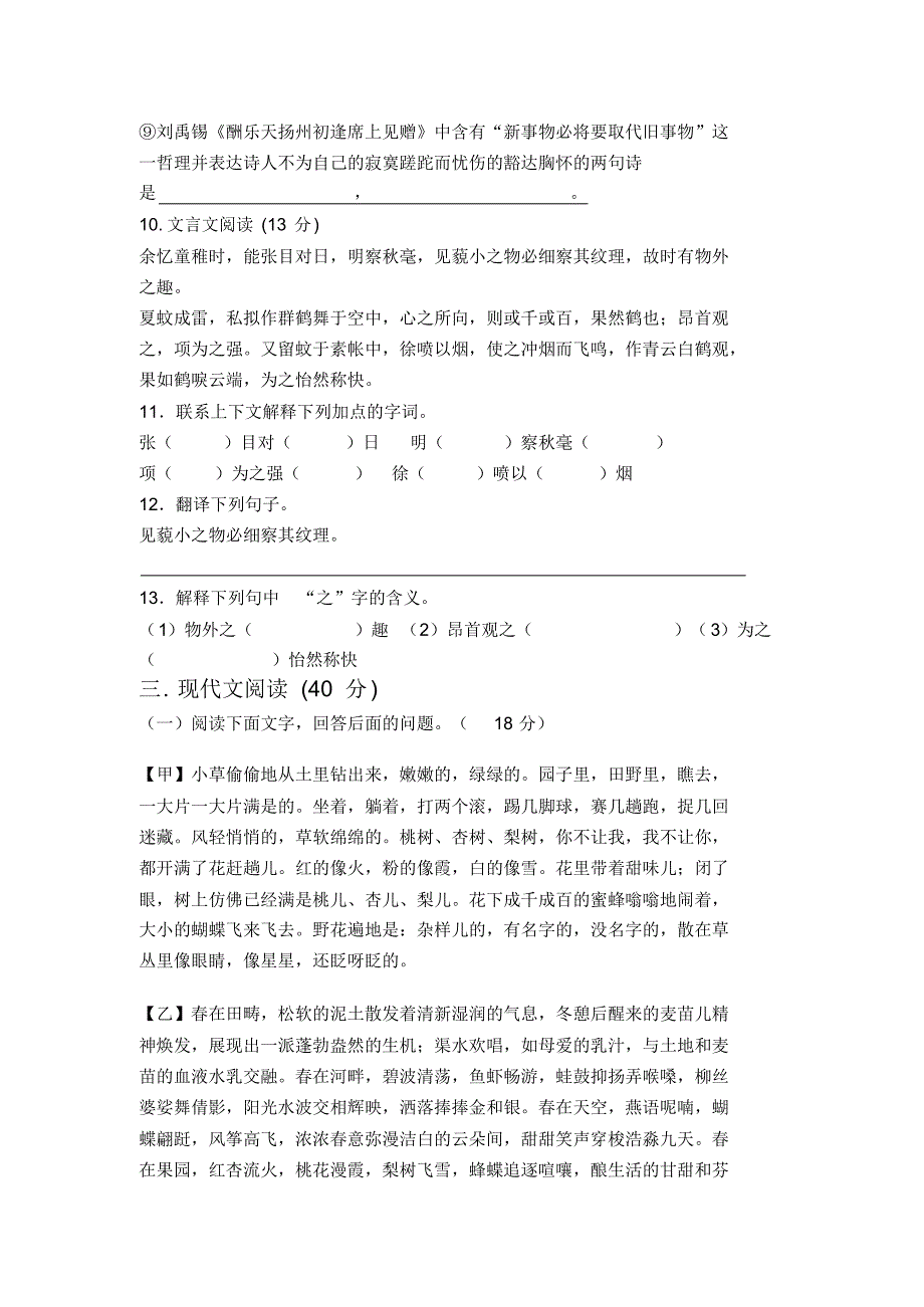 清华园七年级期末试卷(修改校正版)_第3页