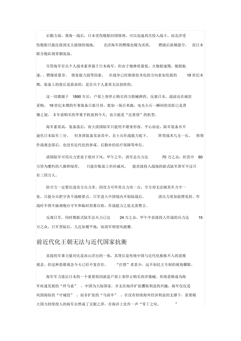 清日战争成败的直接因素_第2页