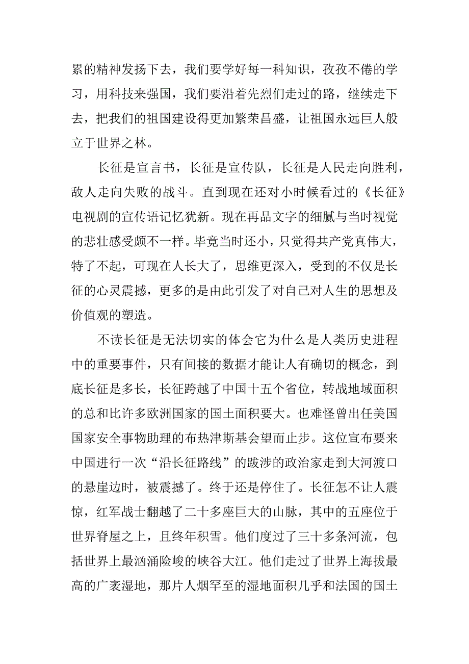 红军长征心得体会xx字.docx_第3页