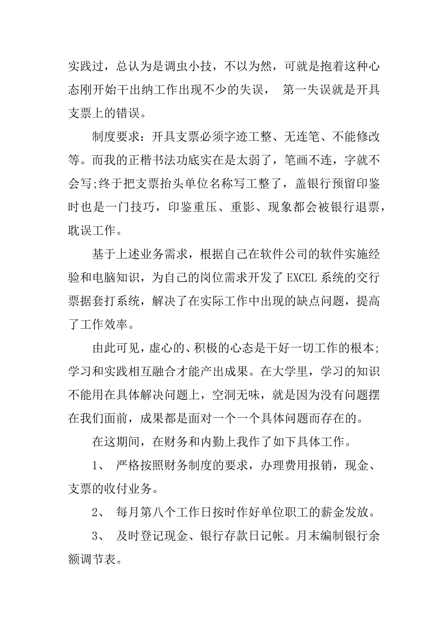 最新财务助理实习总结2篇.docx_第3页