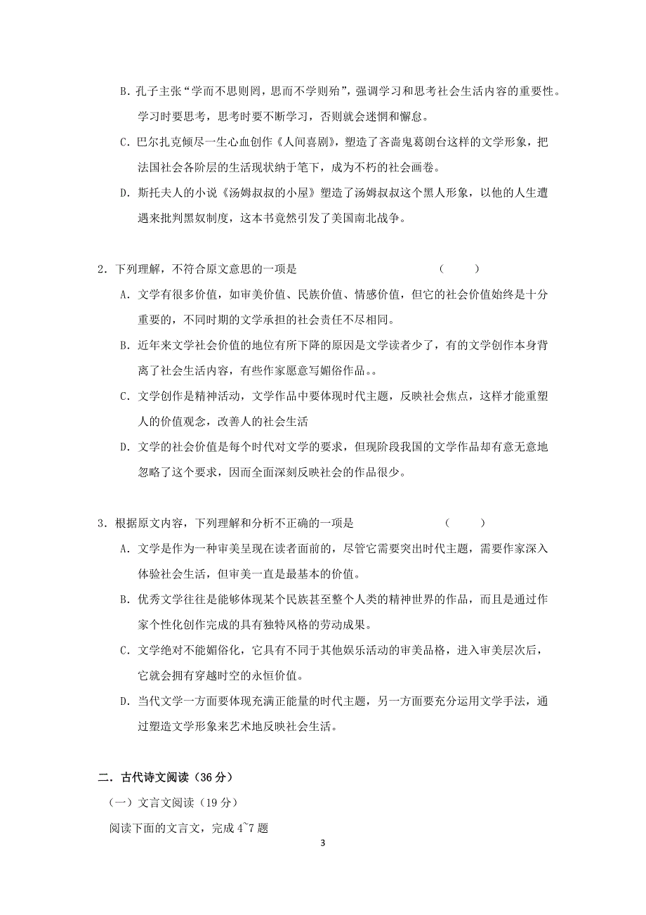 高三九月份语言综合测试试题_第3页