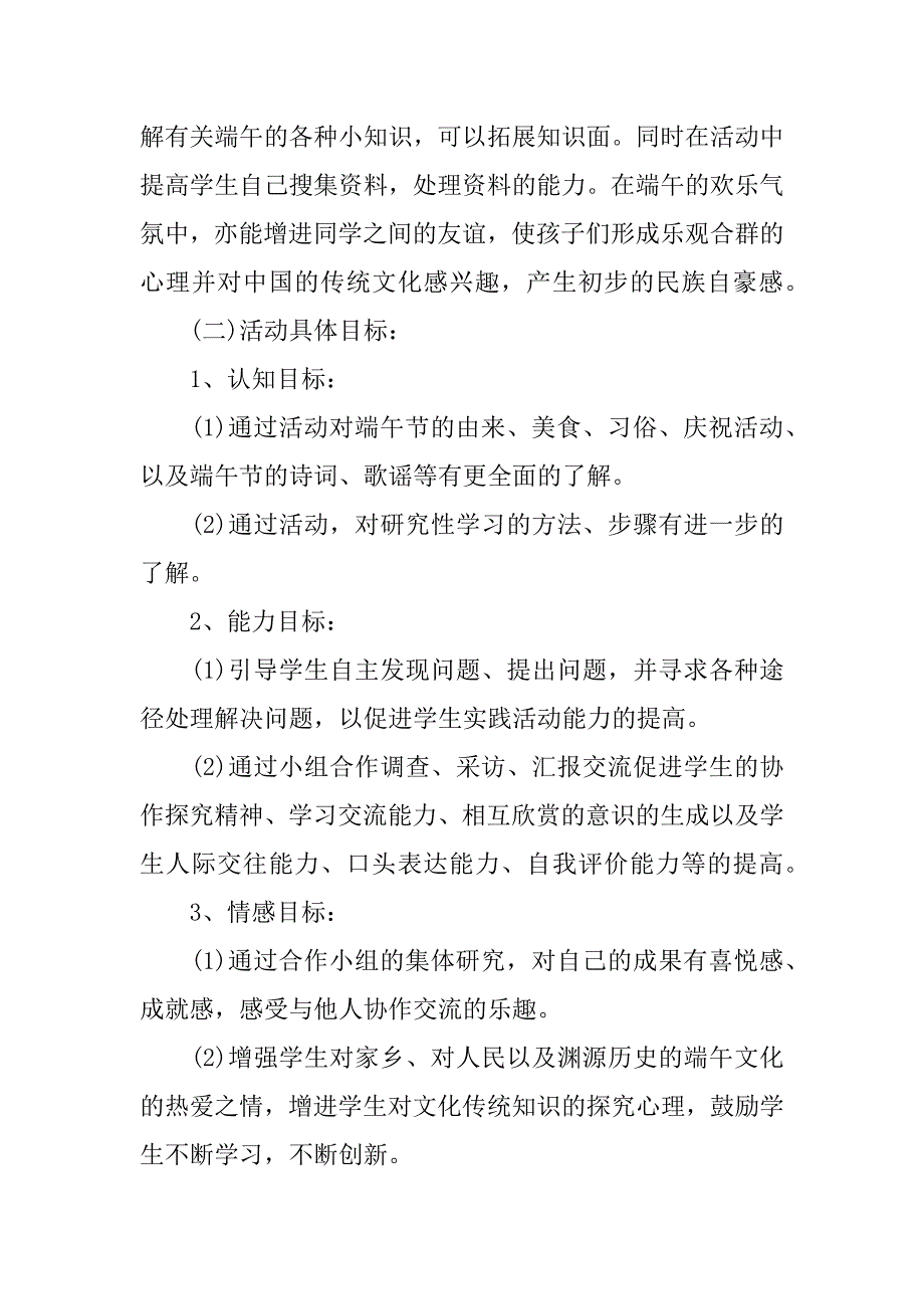 端午节活动计划.docx_第2页