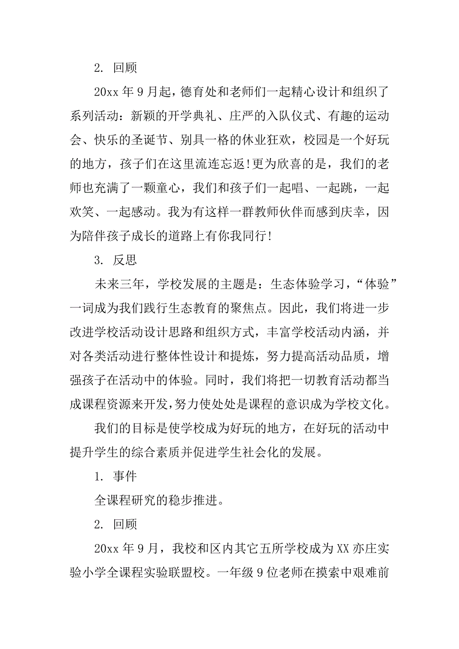 校长述职述廉报告xx年领导个人.docx_第3页