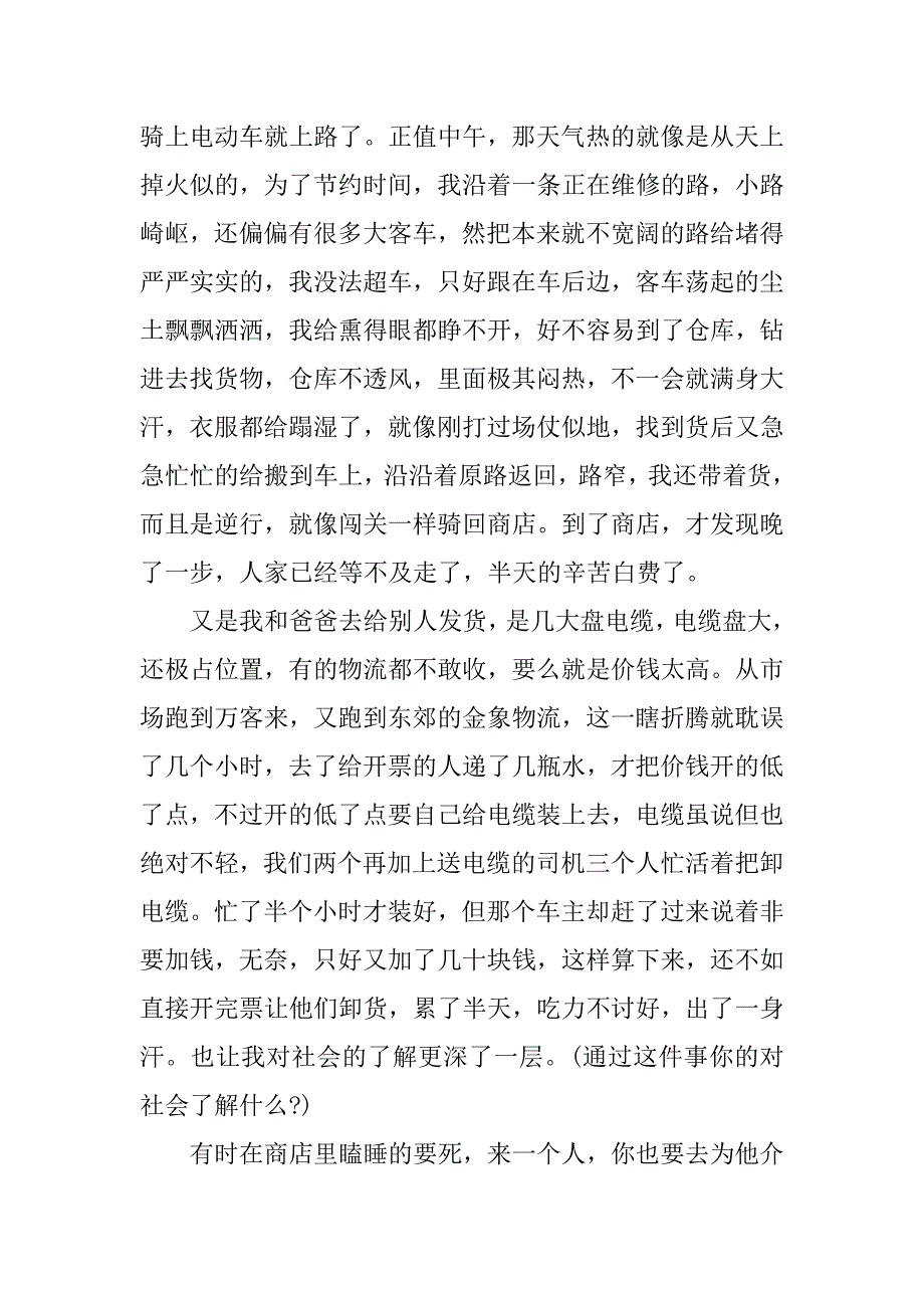 有关社会实践报告_1.docx_第2页