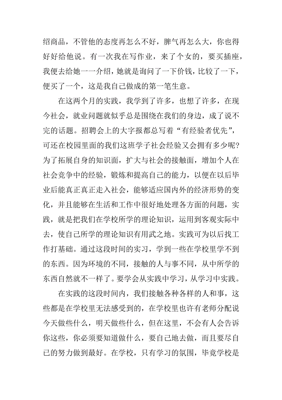 有关社会实践报告_1.docx_第3页