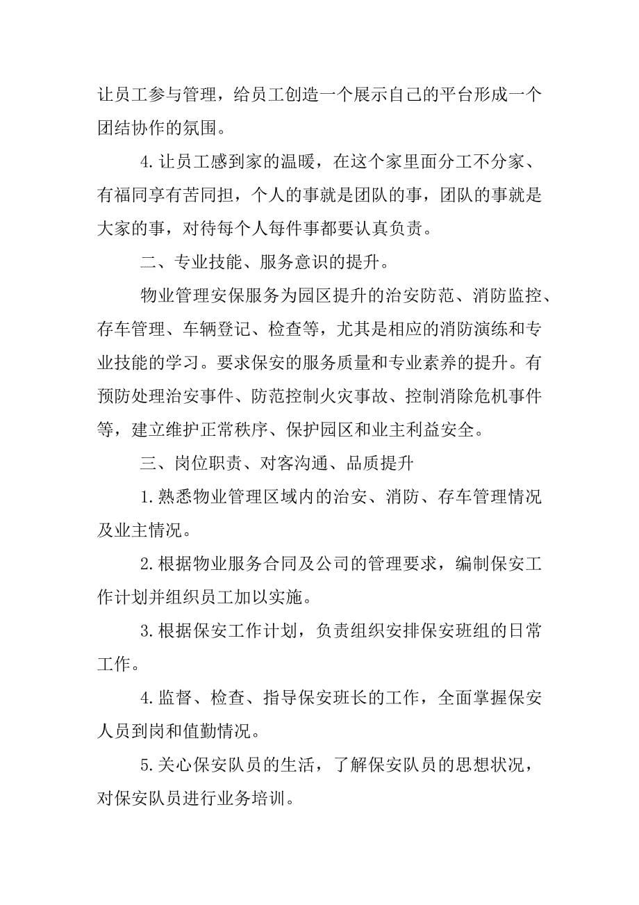 秩序维护员年终总结.docx_第5页