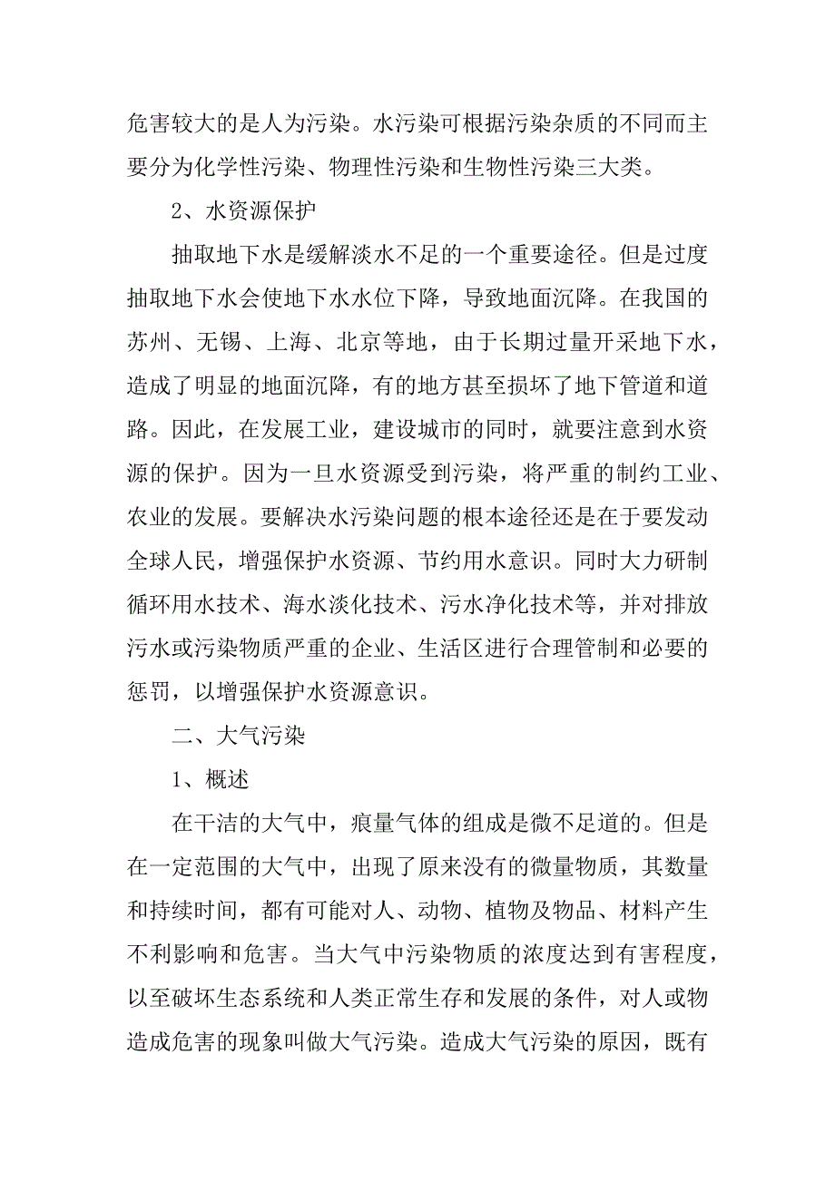 环境污染调查报告.docx_第3页