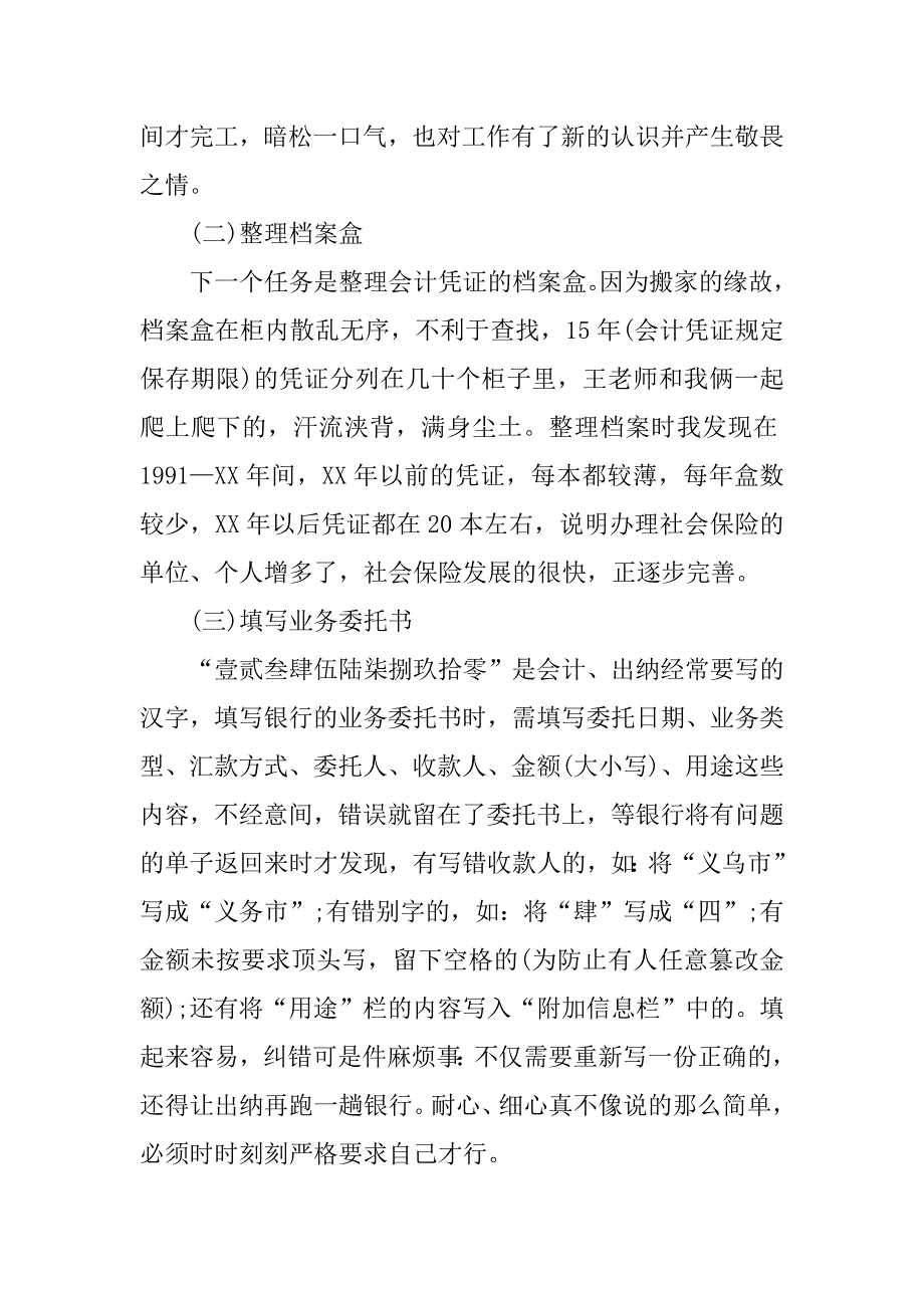 社保局实习心得体会.docx_第2页