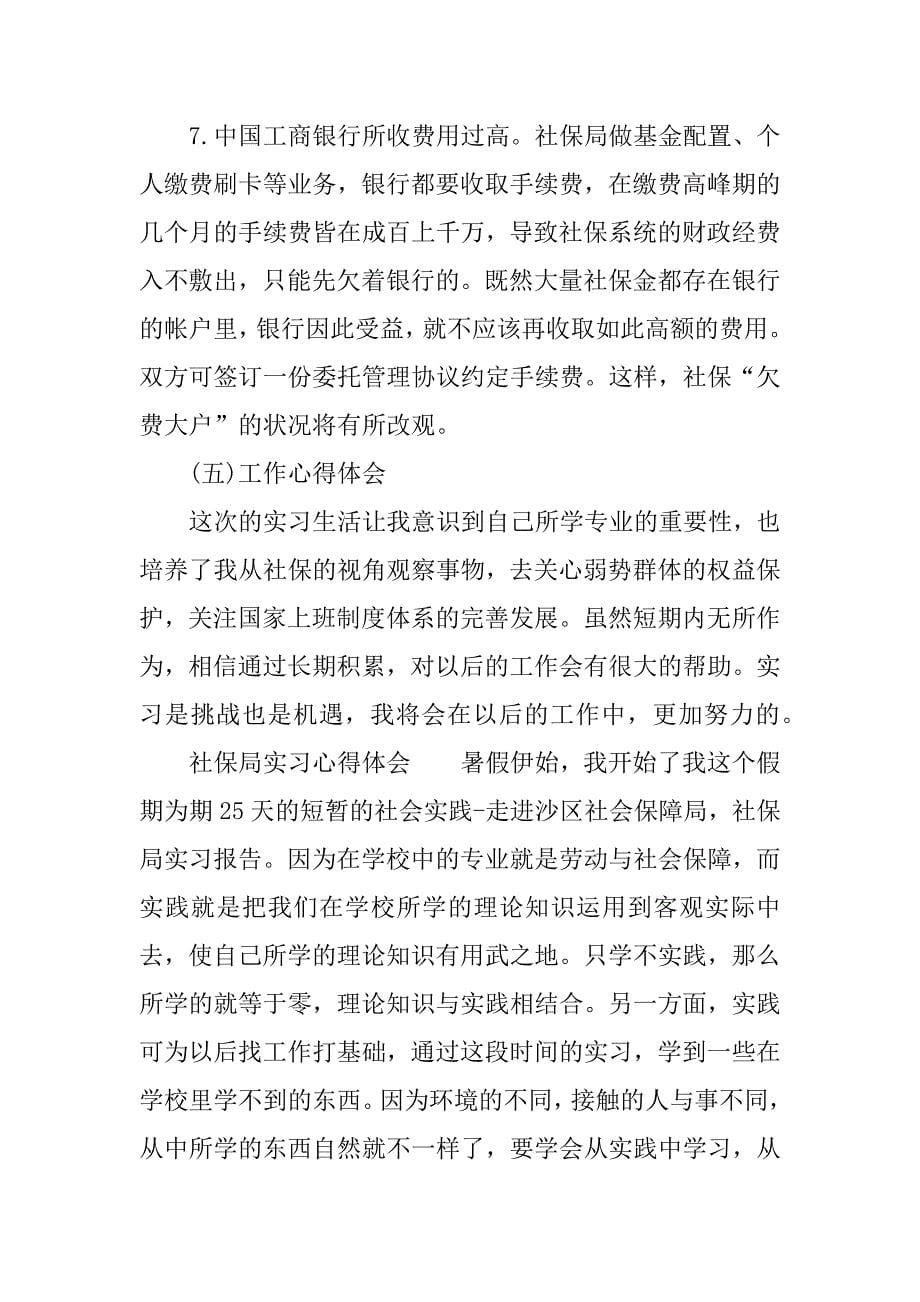 社保局实习心得体会.docx_第5页