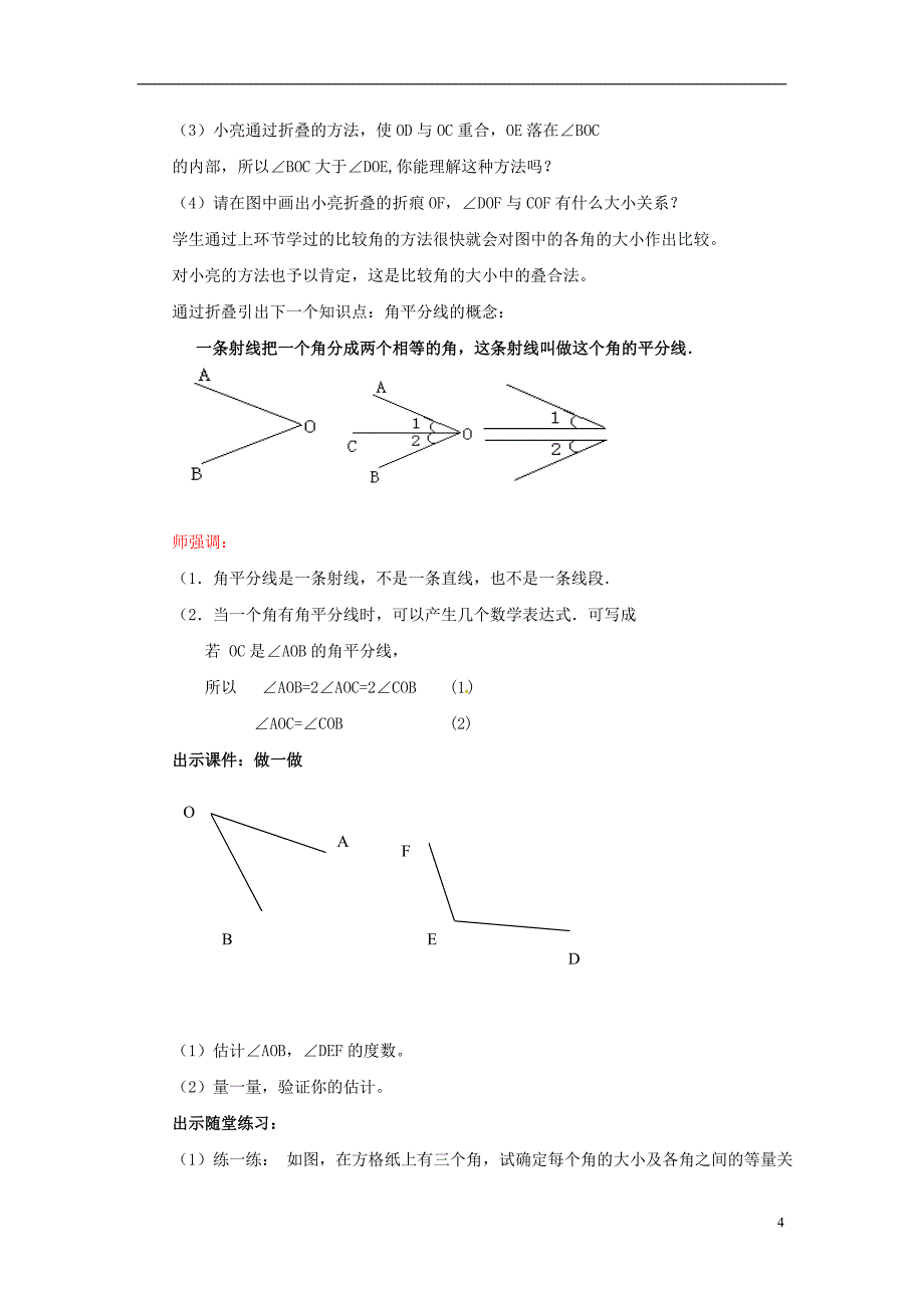 2018年秋七年级数学上册第4章图形的认识4.3角4.3.1角与角的大小比较教案2新版湘教版_第4页