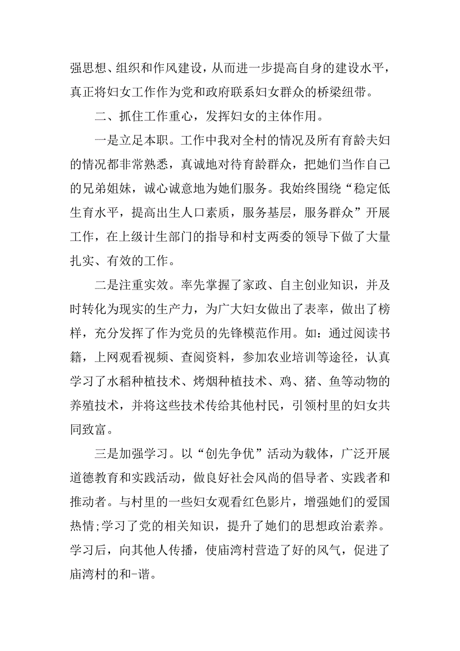 村级计生妇联述职报告.docx_第2页