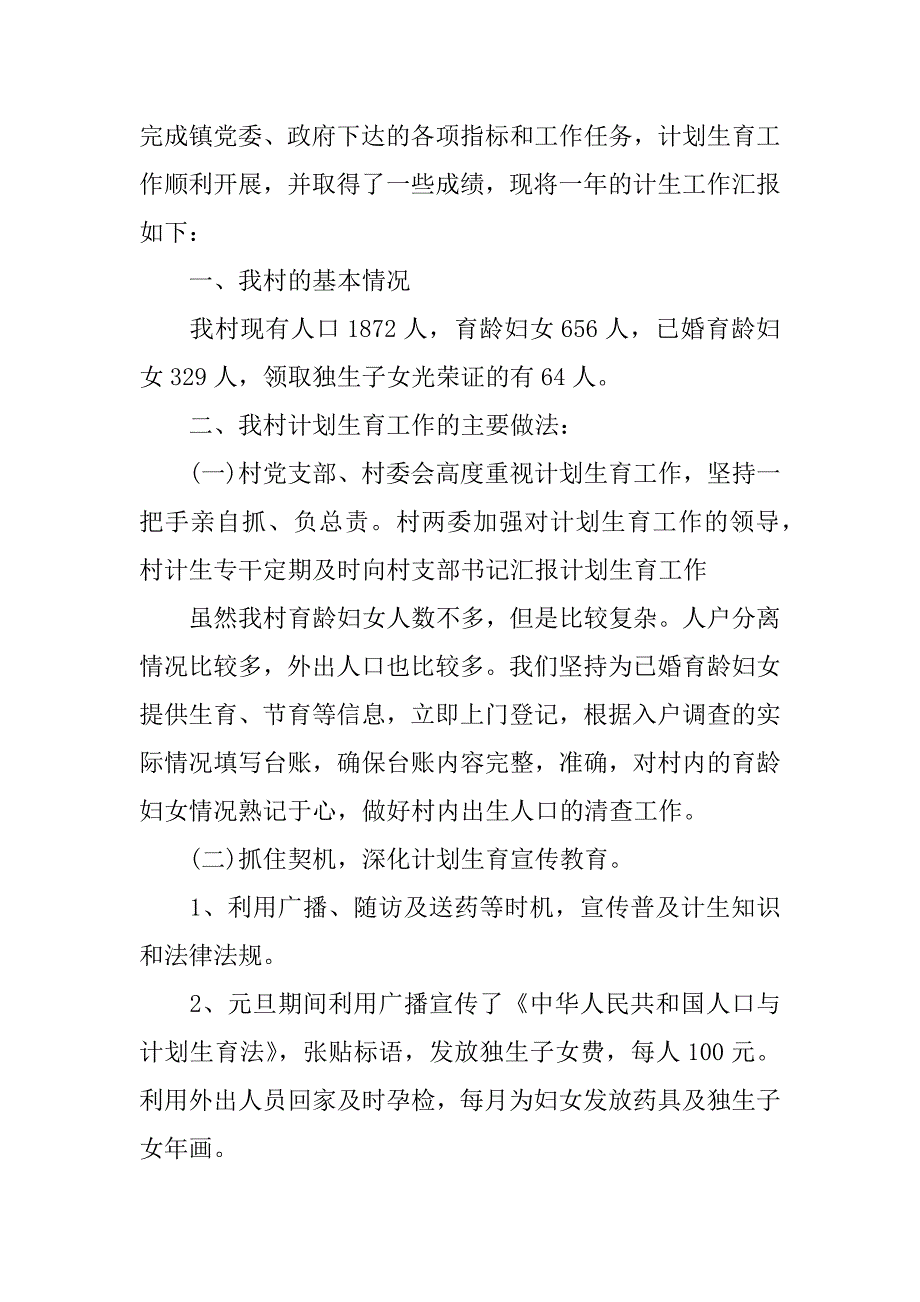 村级计生妇联述职报告.docx_第4页