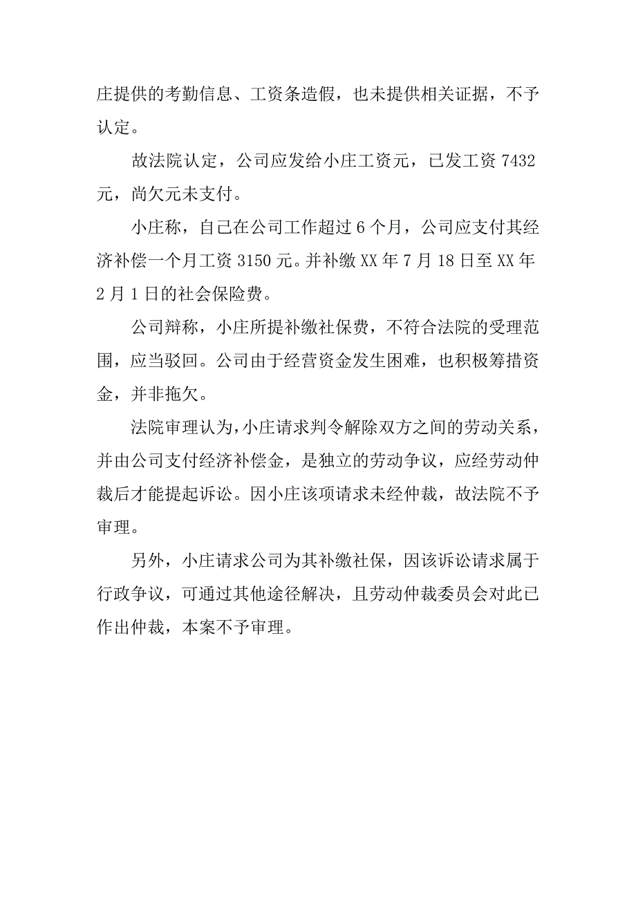 未签合同双倍工资.docx_第3页