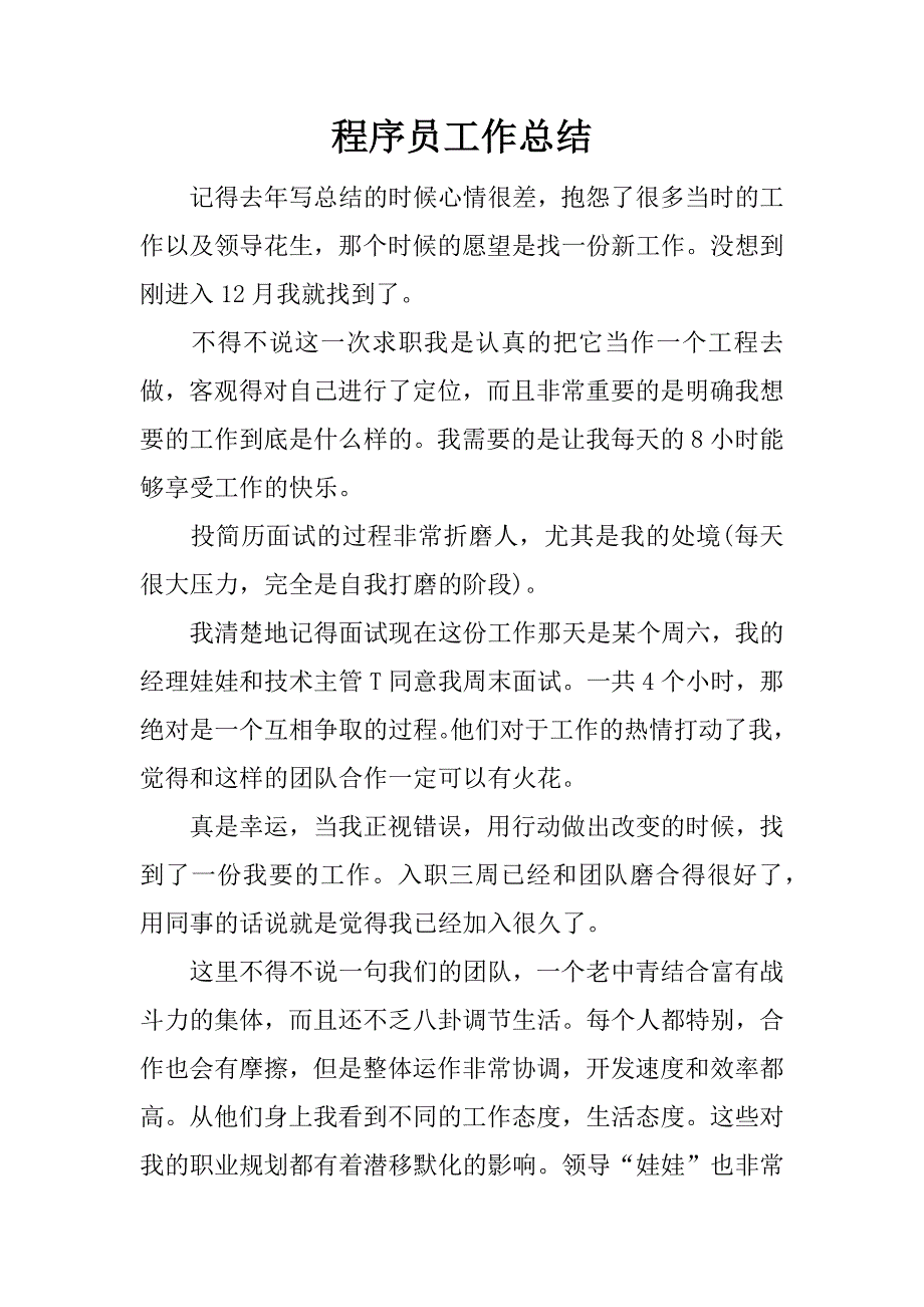 程序员工作总结.docx_第1页