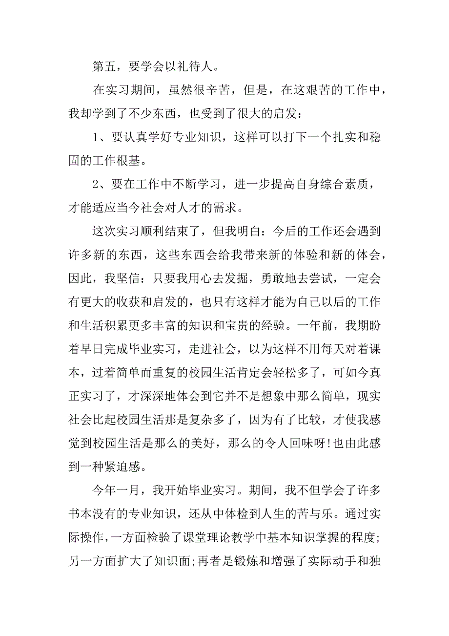 最新工厂生产实习报告.docx_第4页