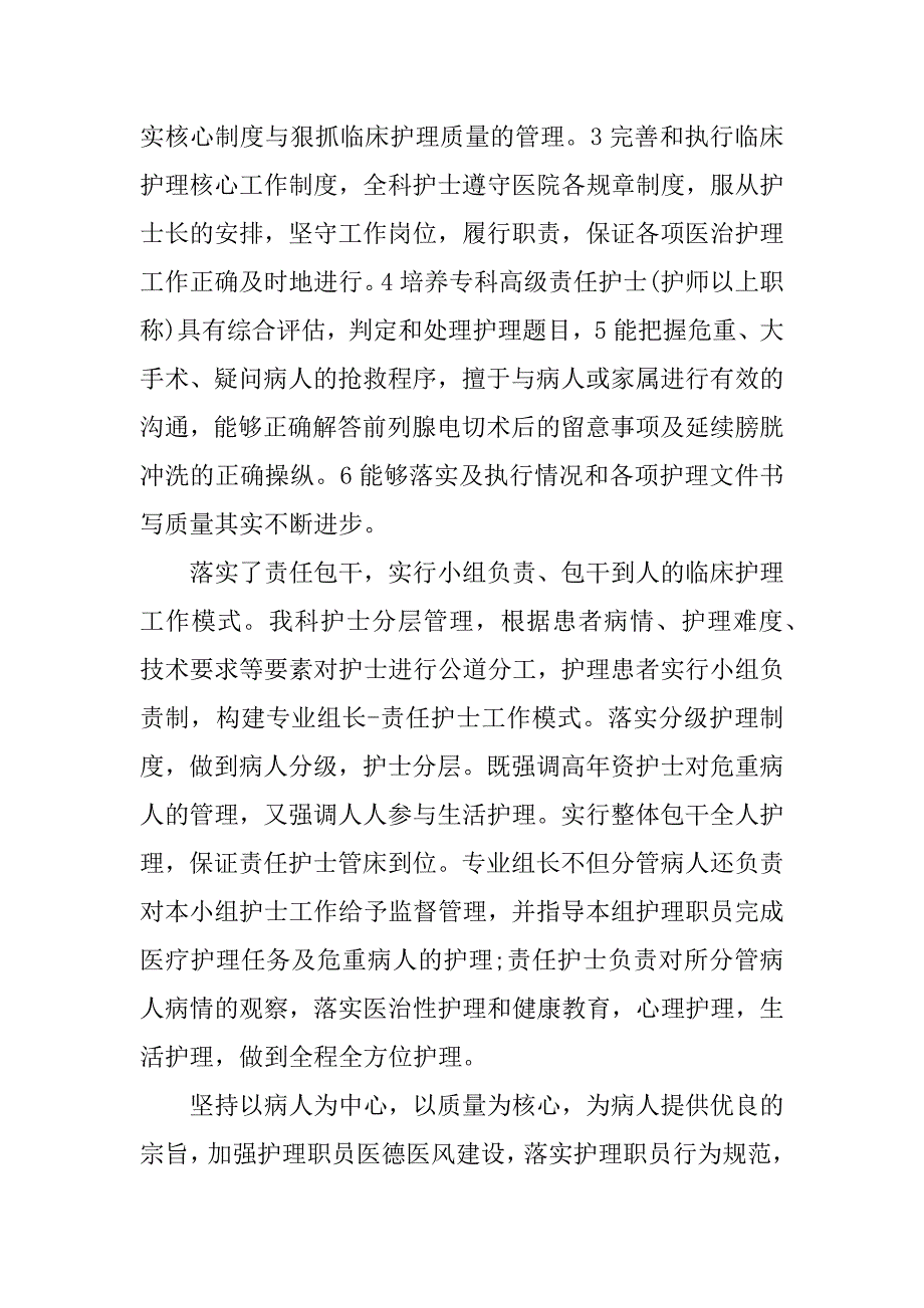 泌尿外科护士xx年工作总结.docx_第4页