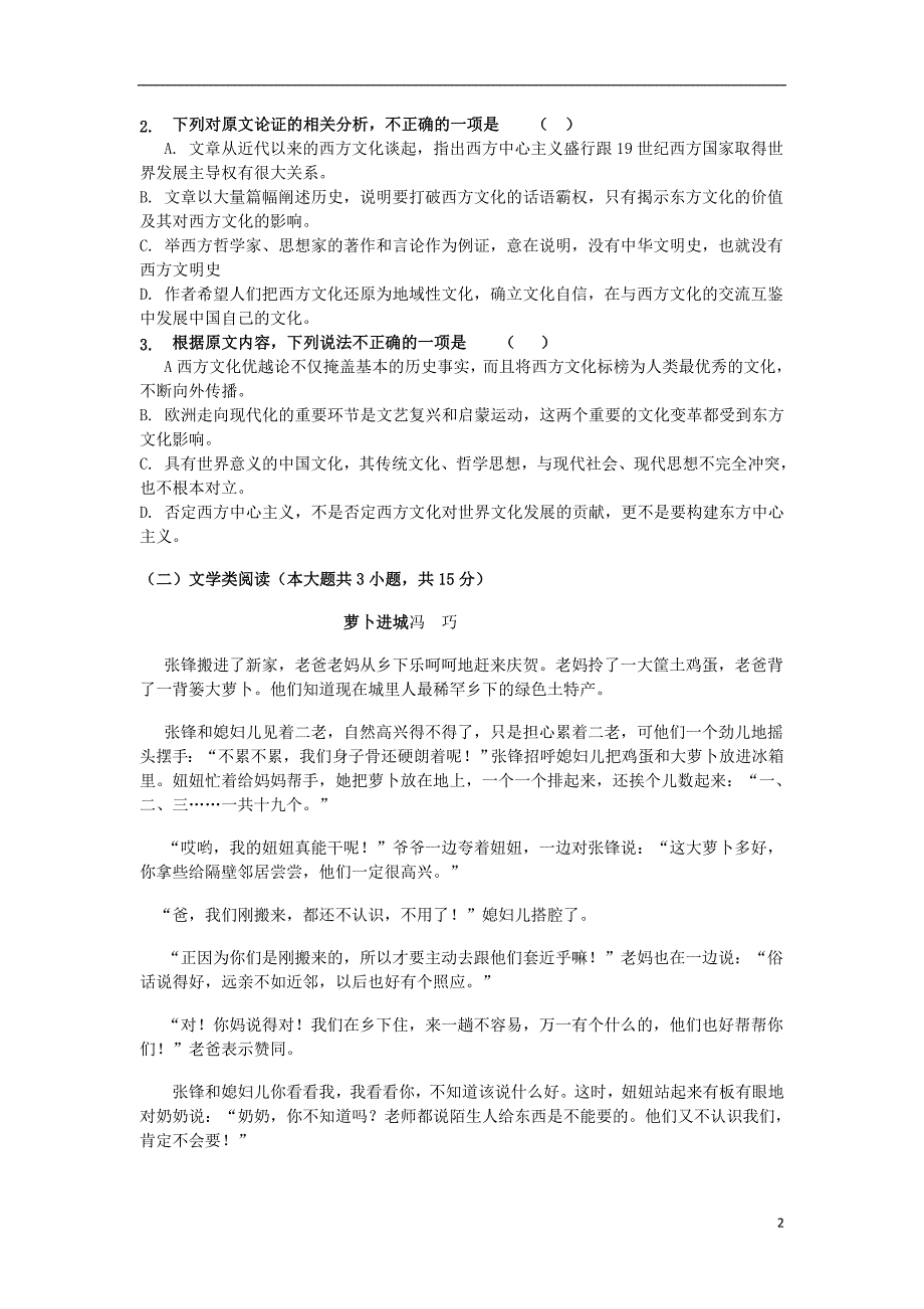 河北省临漳县一中2017-2018学年高二语文下学期期末考试试题_第2页