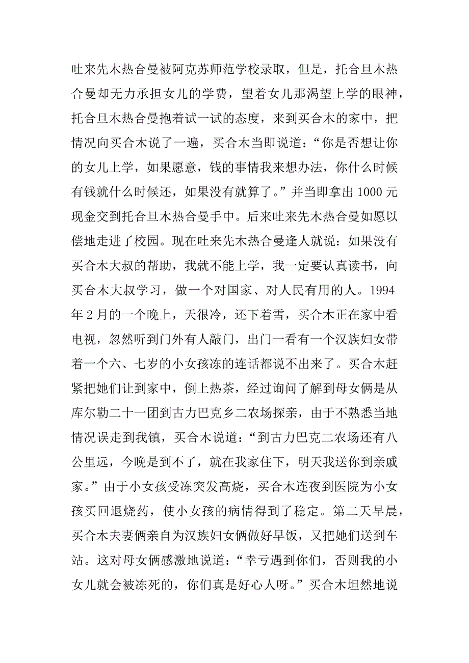 民族团结一家亲先进事迹材料.docx_第3页