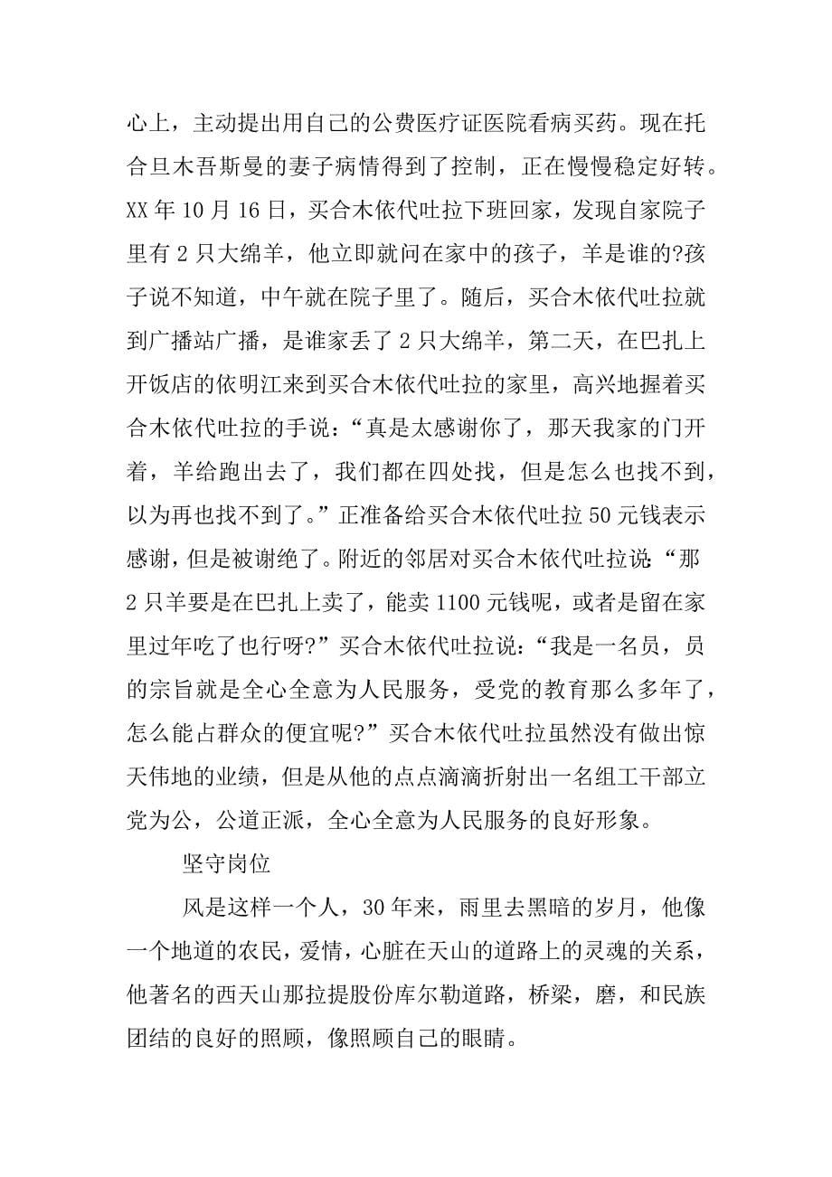 民族团结一家亲先进事迹材料.docx_第5页