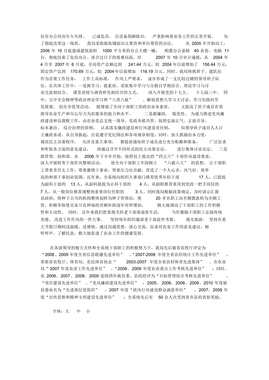 甘肃省定西市通渭县农业近年来工作突飞猛进日期_第3页